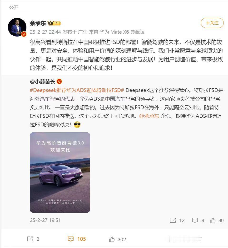 余承东回应华为ADS和特斯拉FSD对决 这两天看了不少关于特斯拉FDS的视频，感