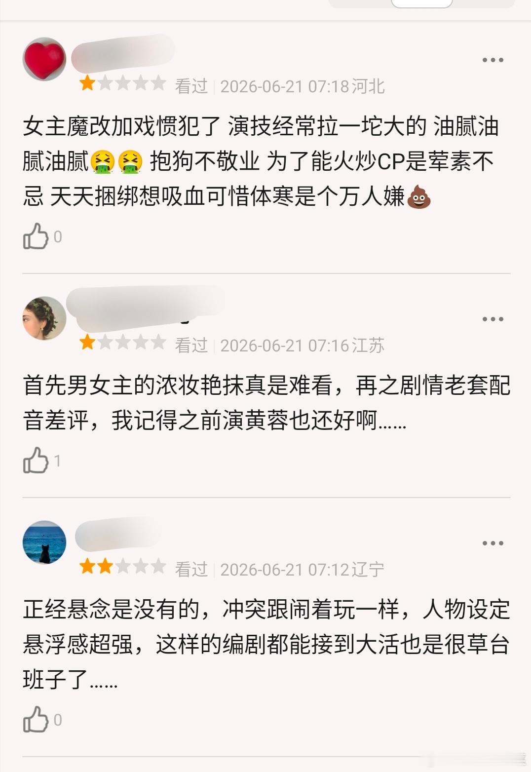 李一桐、曾舜晞、邓为—云秀行终于播了，但是观众好像并不买账，觉得剧情设置很折磨人