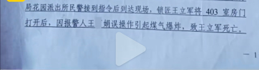 #锁匠协助警方开锁被炸身亡未获赔偿#说些你在标题里看不到的信息。需要你点开视频点