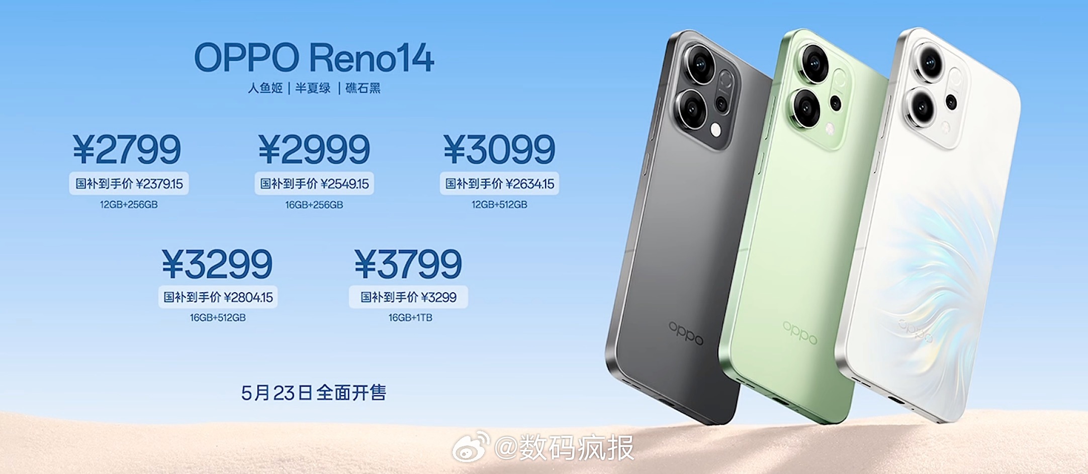 OPPO Reno 14发布，直接看国补价格：12GB + 256GB  237