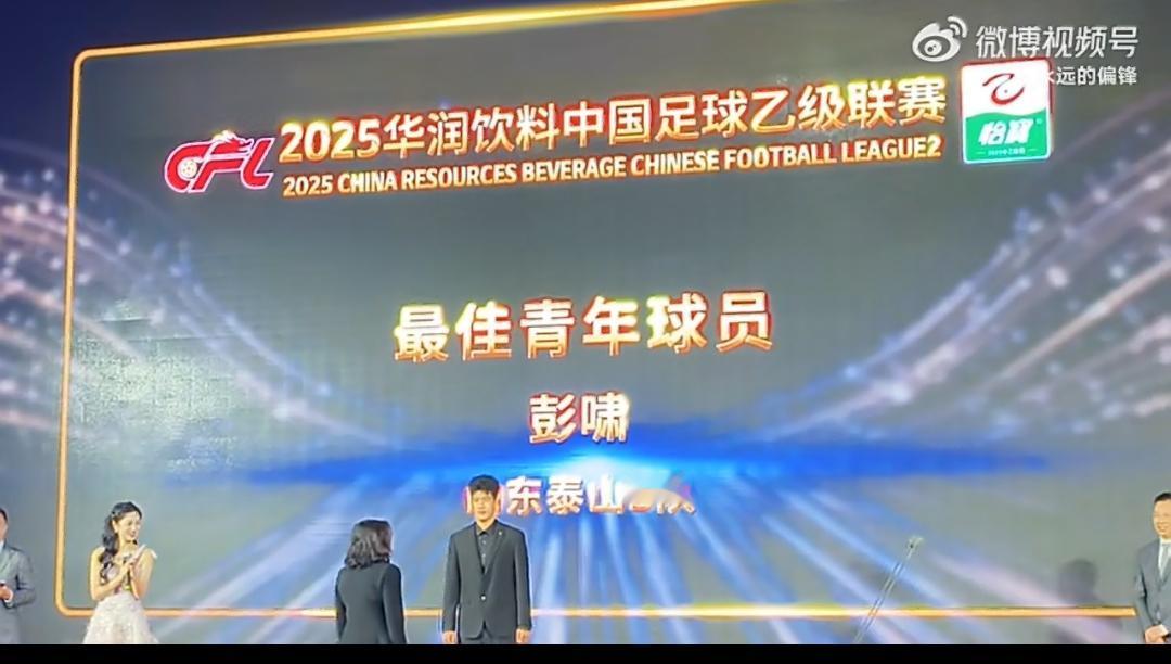 官方：中超最佳裁判员出炉！彭啸当选中乙联赛年度最佳青年球员！这份荣誉是彭啸在赛场