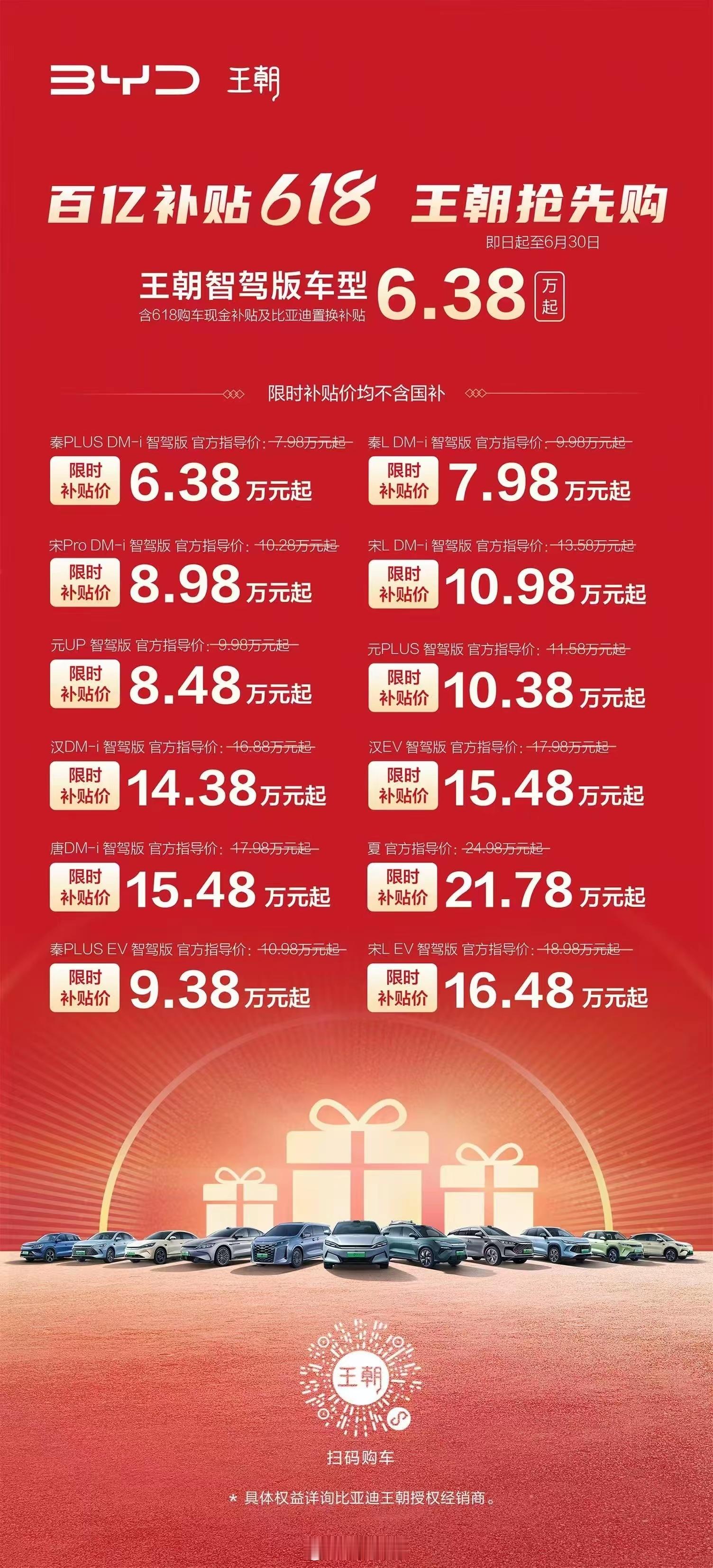 比亚迪王朝网也降价了 ​​​