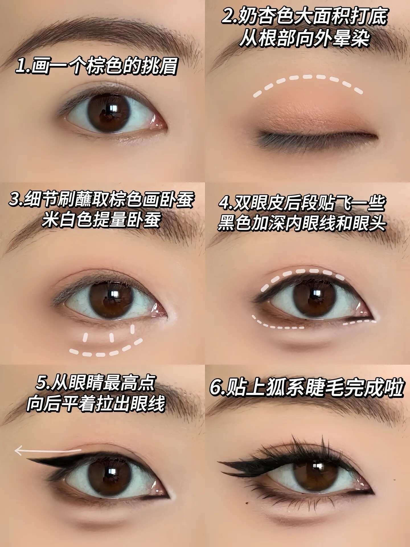 狐系|猫系眼妆新手一次学会！ 100件美丽必修清单 超会买指南