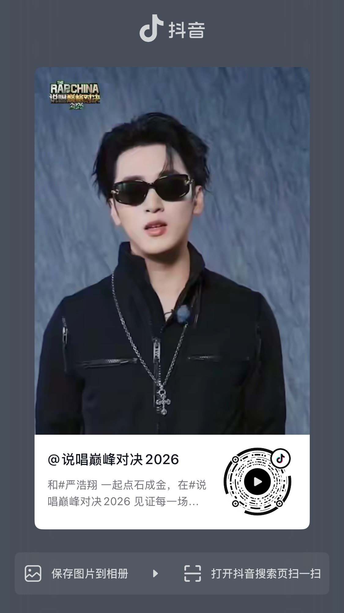 🫘也来加热 今天任务很多很忙 大家注意力集中严浩翔说唱巅峰对决2026