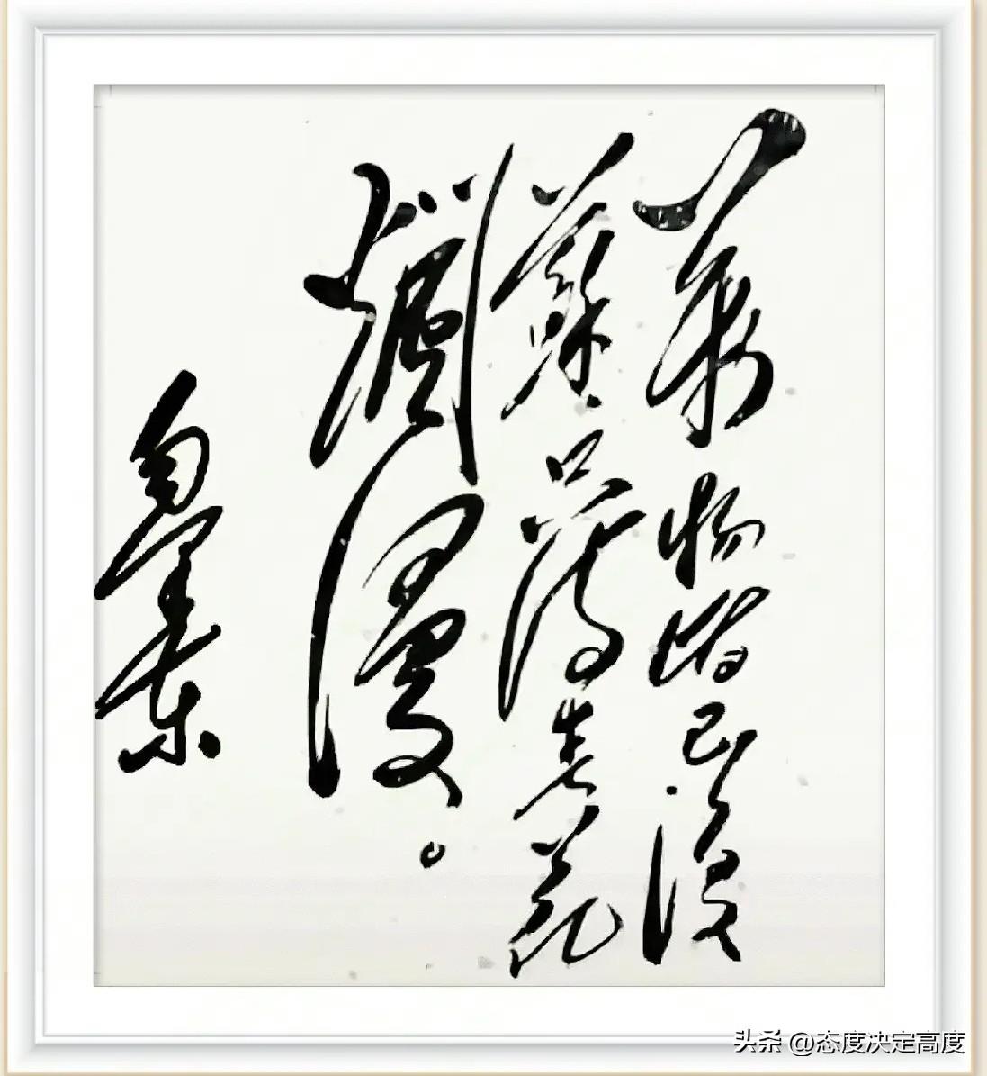 草书谜题，你敢挑战吗？

最近有幅狂草作品在圈子里火了，笔法潇洒得让人眼花。大家