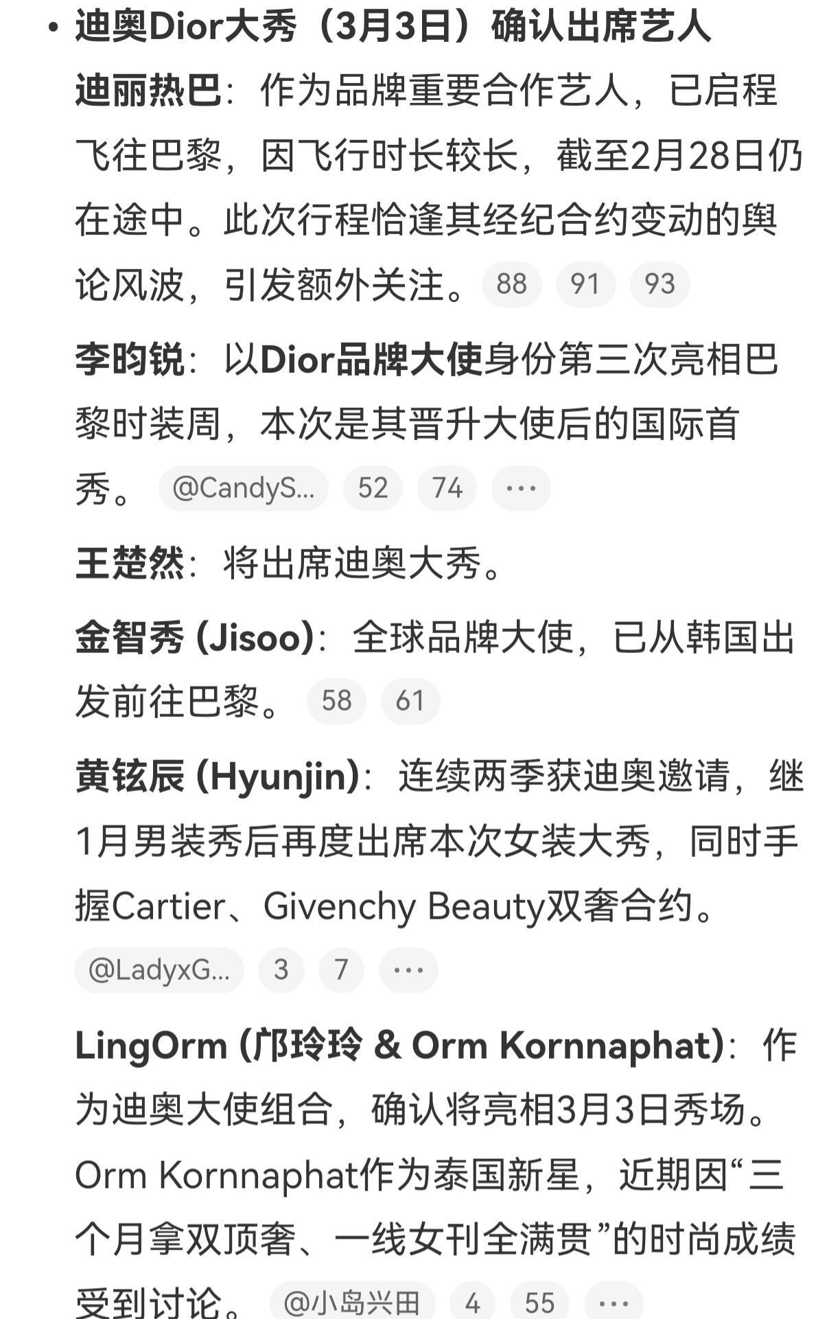 出席2026巴黎时装周出席艺人 