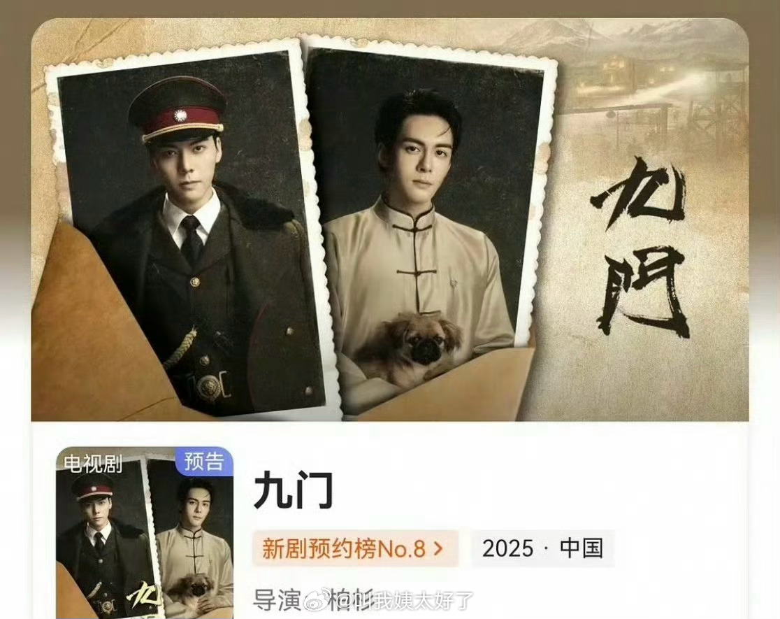 陈伟霆粉丝开始维权了，因为《九门》现在用的是陈伟霆、曾舜晞双人海报，要求更换头像