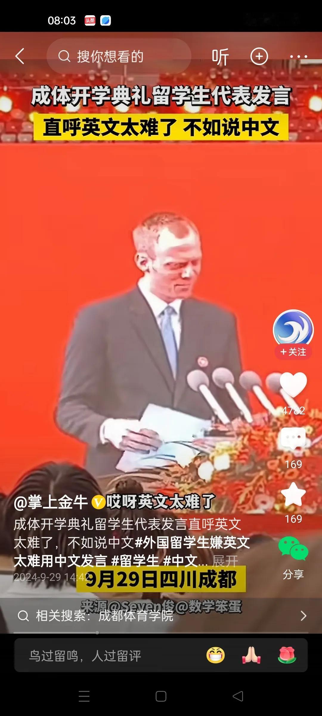 这个美国留学生代表康康在开学典礼上发言称，哎呀，英文太难了，我还是说中文吧。台下