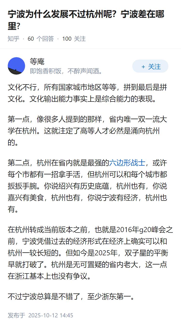 宁波为什么发展不过杭州呢？宁波差在哪里?