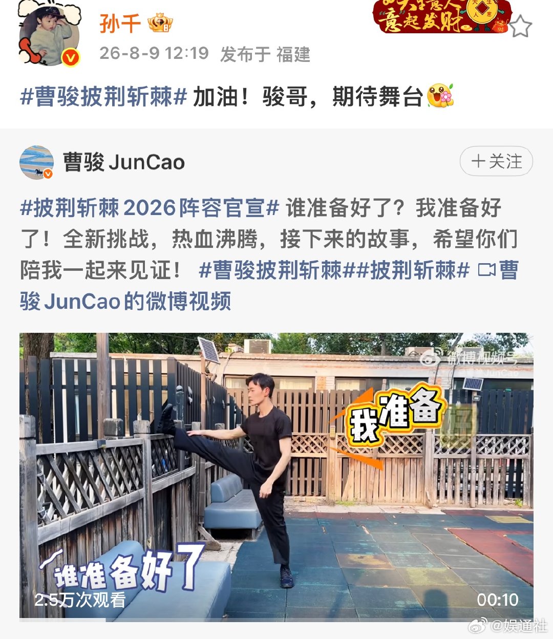 孙千为曹骏打call关晓彤为李光洁打call孙千：加油！骏哥，期待舞台关晓彤：林