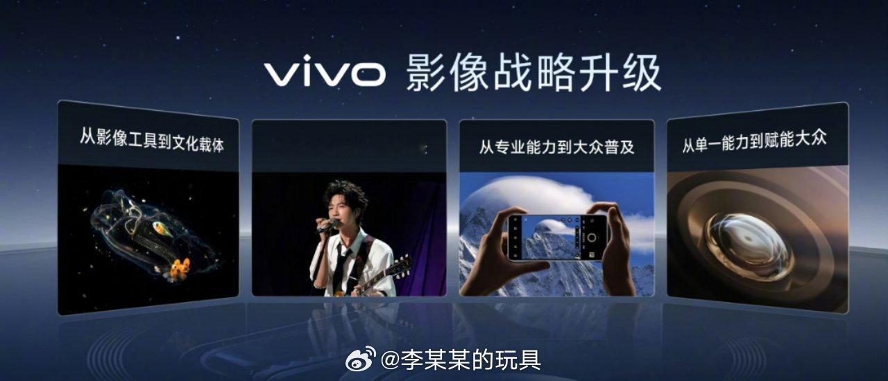 vivo30周年 vivo的影像在不断进化：从影像工具到文化载体、从单点场景到融
