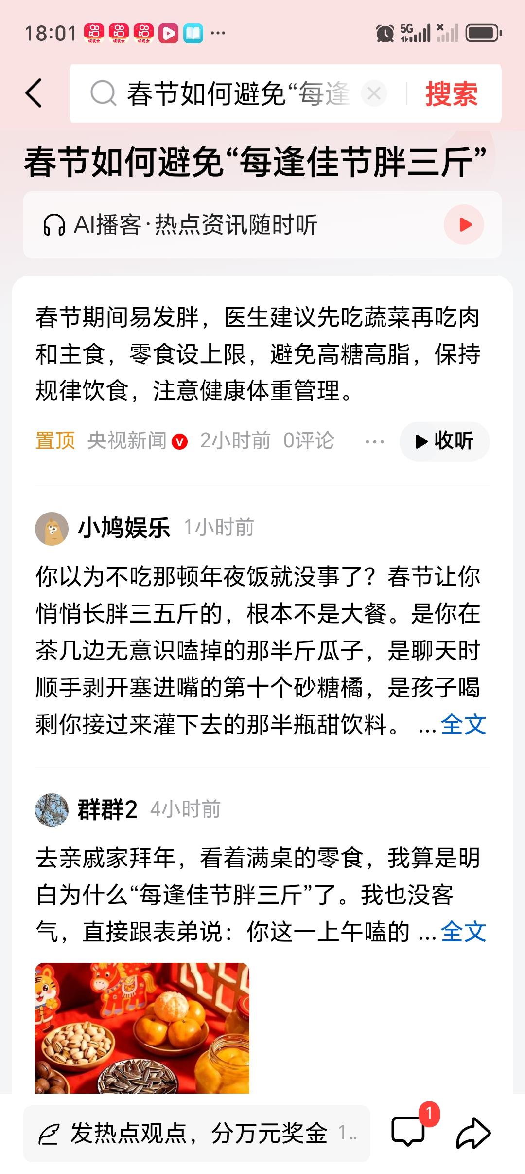 春节如何避免“每逢佳节胖三斤” 春节避免“每逢佳节胖三斤”其实有妙招。春节美食多