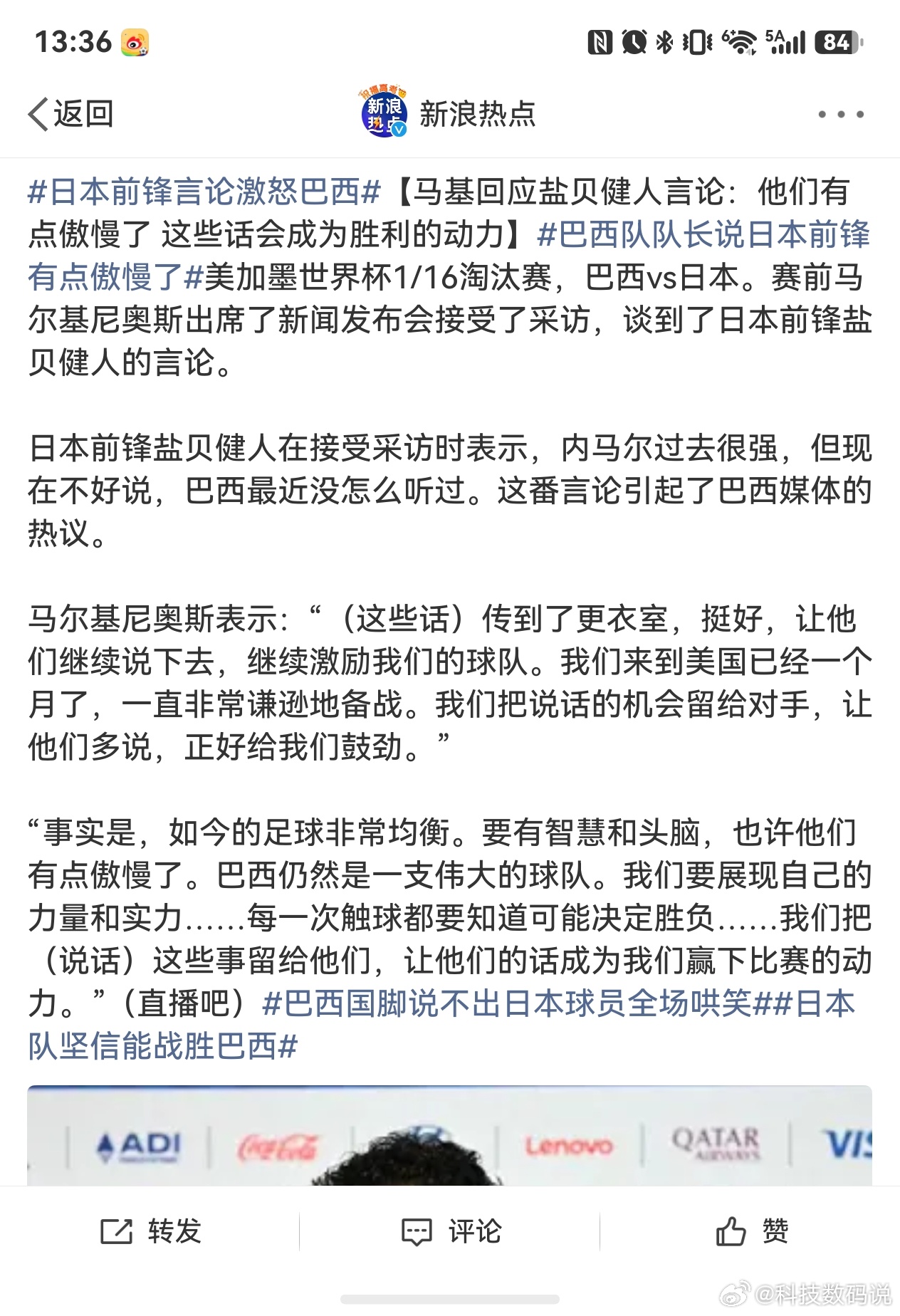 日本前锋言论激怒巴西日本最近确实有点猖狂了不过他们最近比赛没输过，热身赛赢过巴西