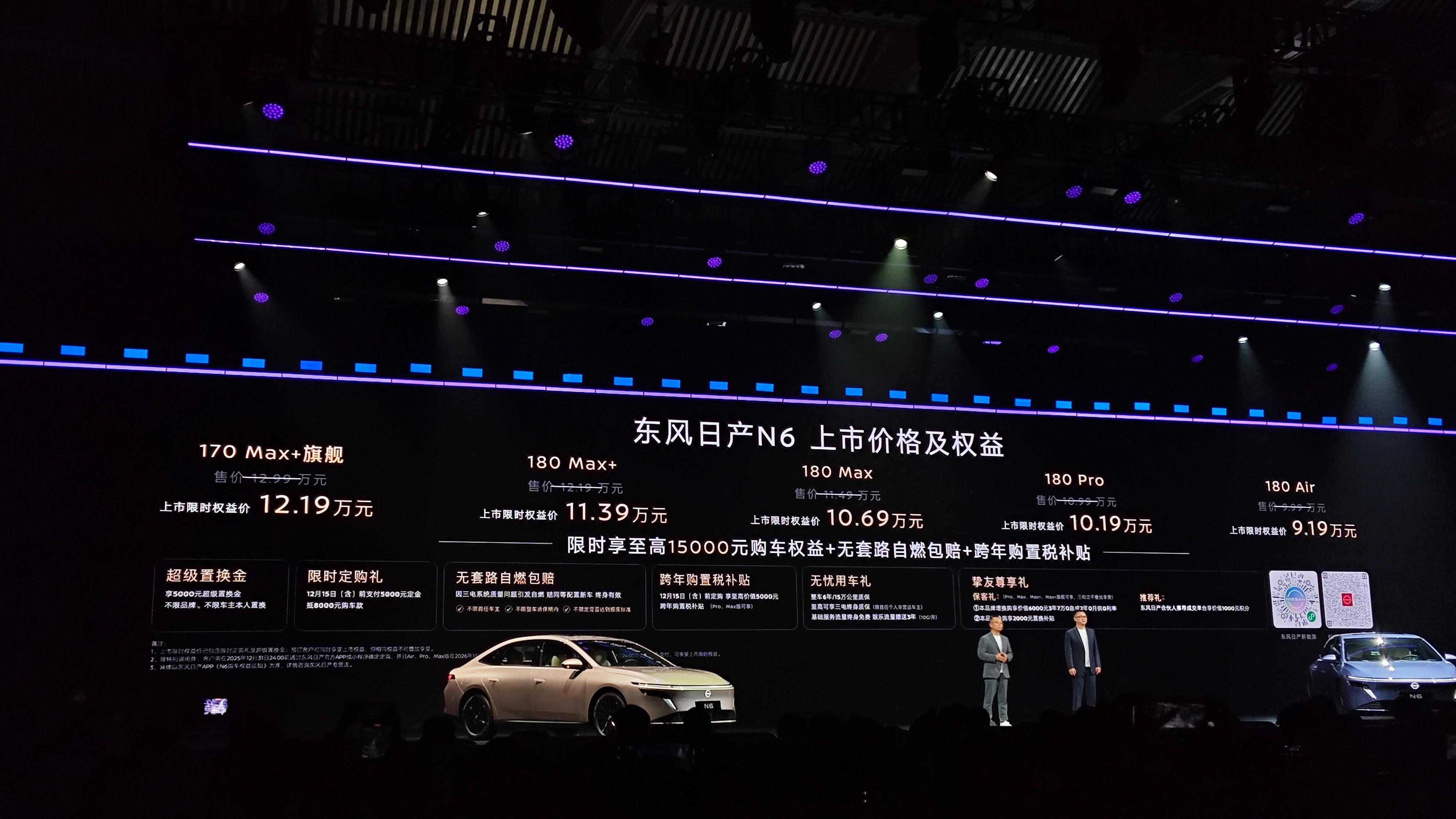 插混新选择东风日产N6上市权益价9.19万元起王炸！东风日产n6