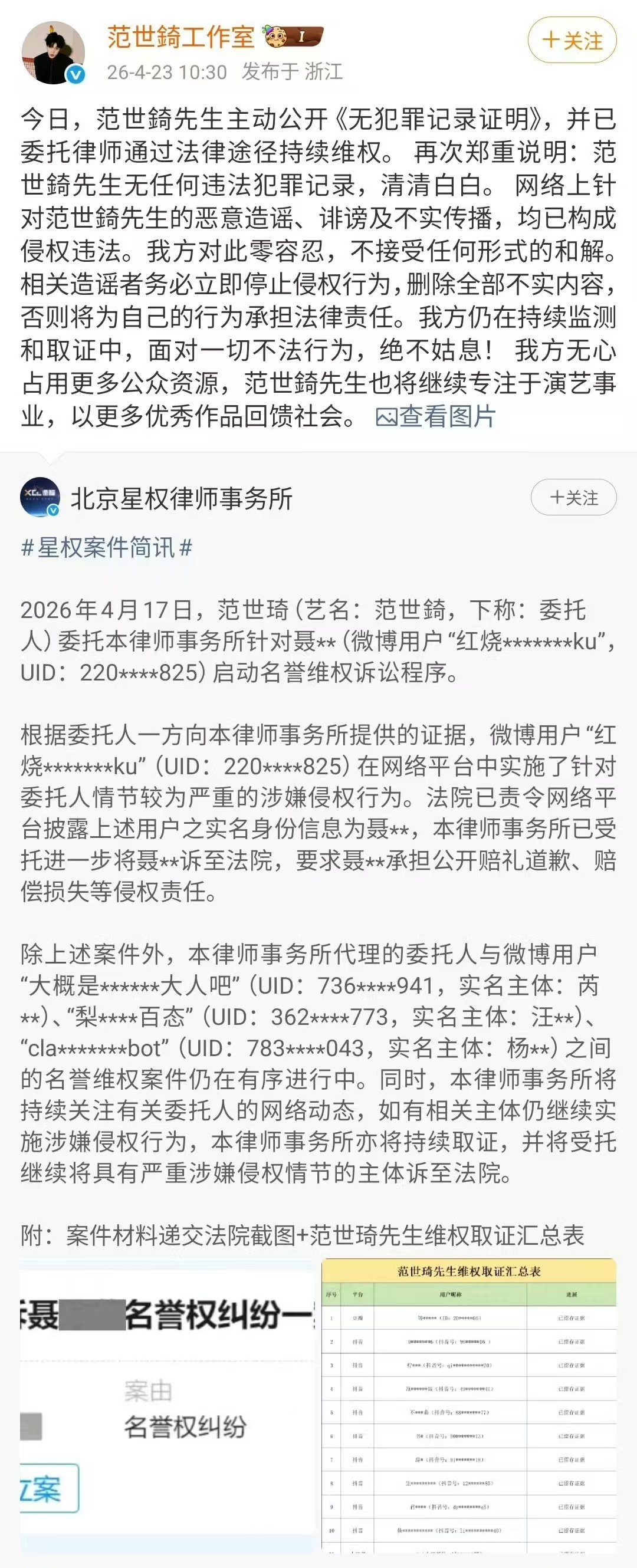 范世錡先生无任何违法犯罪记录 范世琦无犯罪记录证明范世錡方公开无犯罪记录证明！ 
