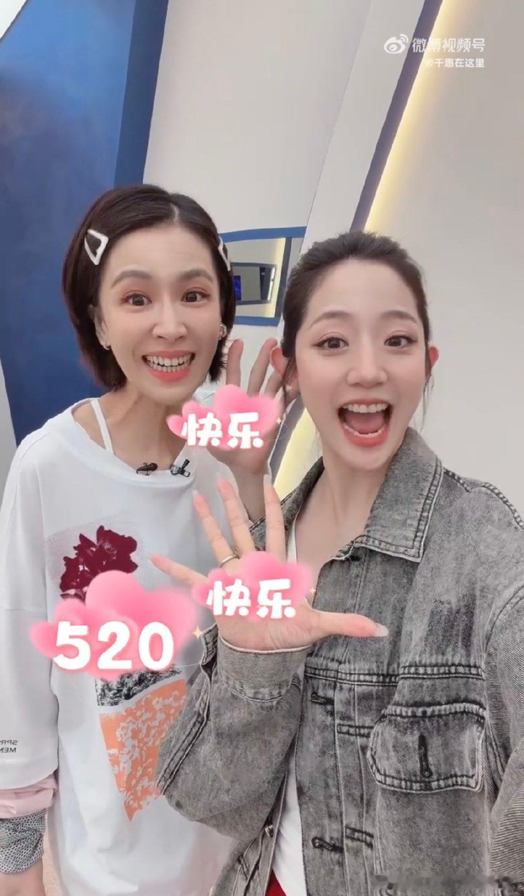 万千惠520和乘风姐姐约会乘风2026真心相伴情谊绵长，和姐姐们朝夕相处，奔赴热