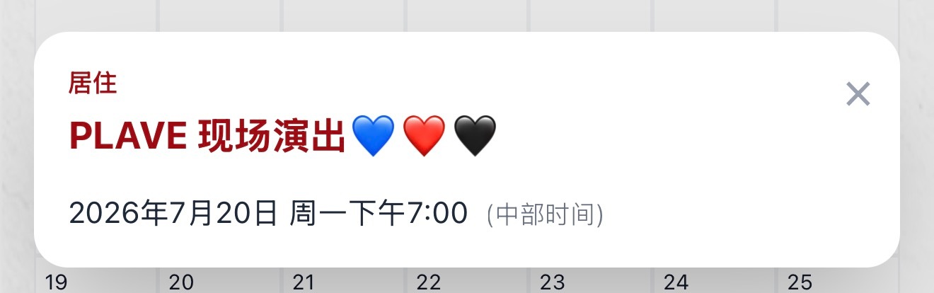 26年7月第四周LIVE日程0720（周一）💙❤️🖤0723 （周四）💜?
