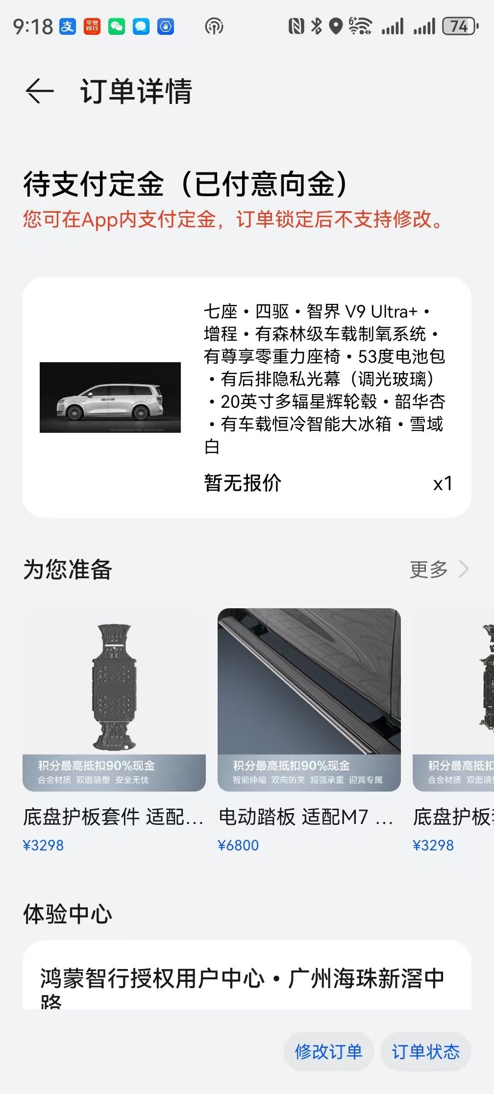 智界v9下单了智界v9