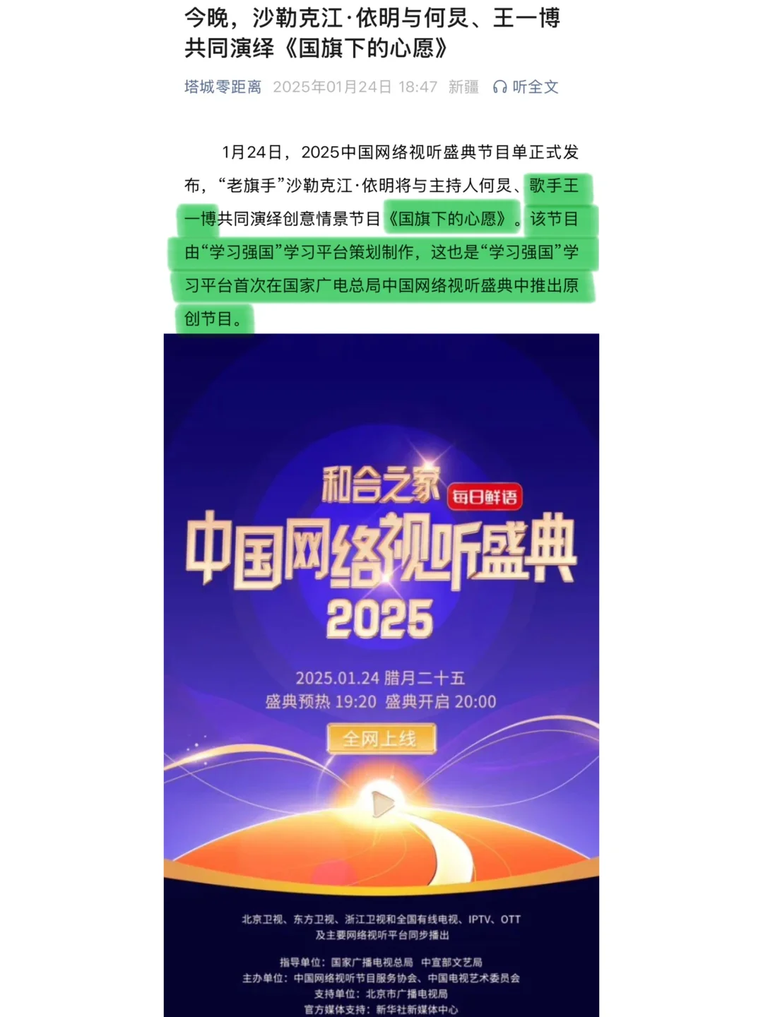 2025網絡視聽盛典，沾王一博光，四字女明星被