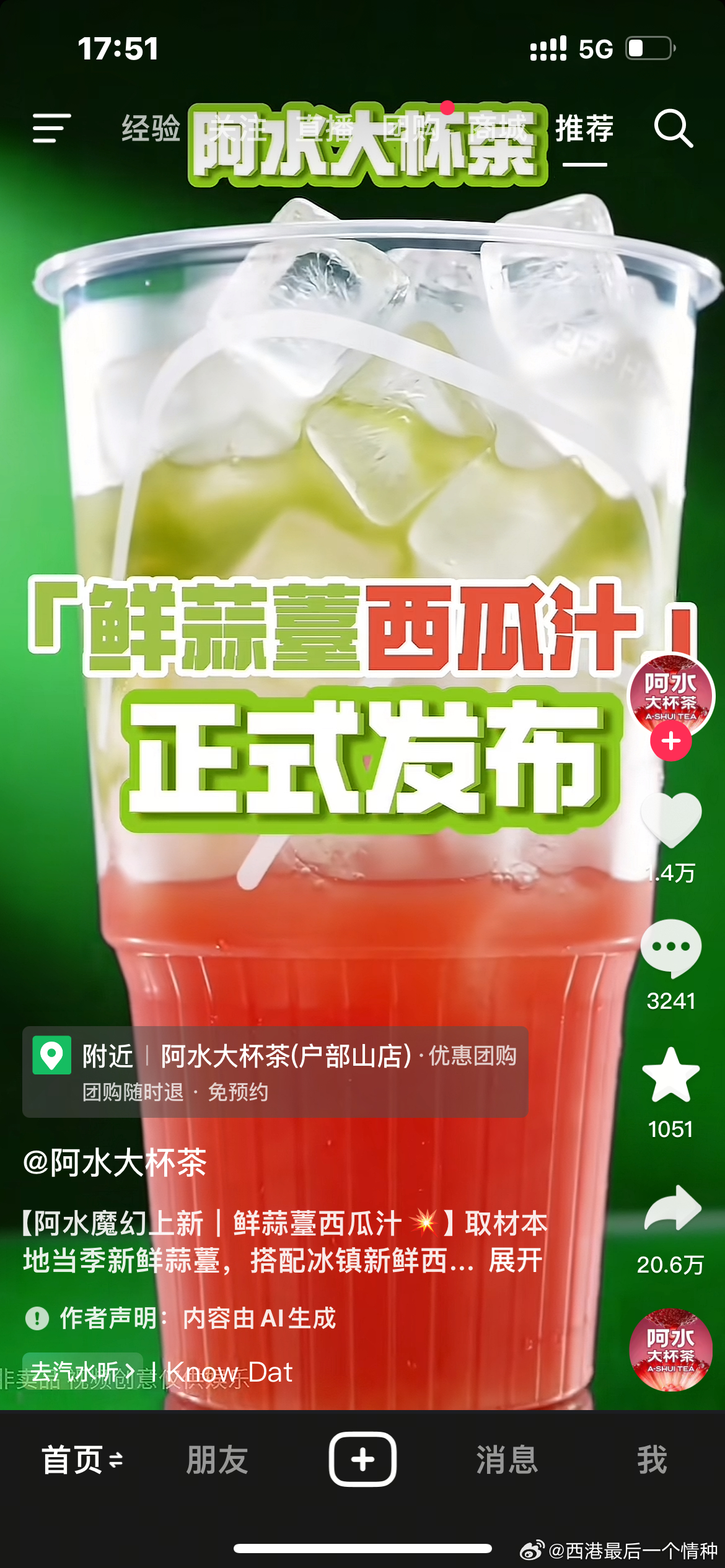 我不行了 大概就是我们苏北农村入领先这个品牌几十年吧 