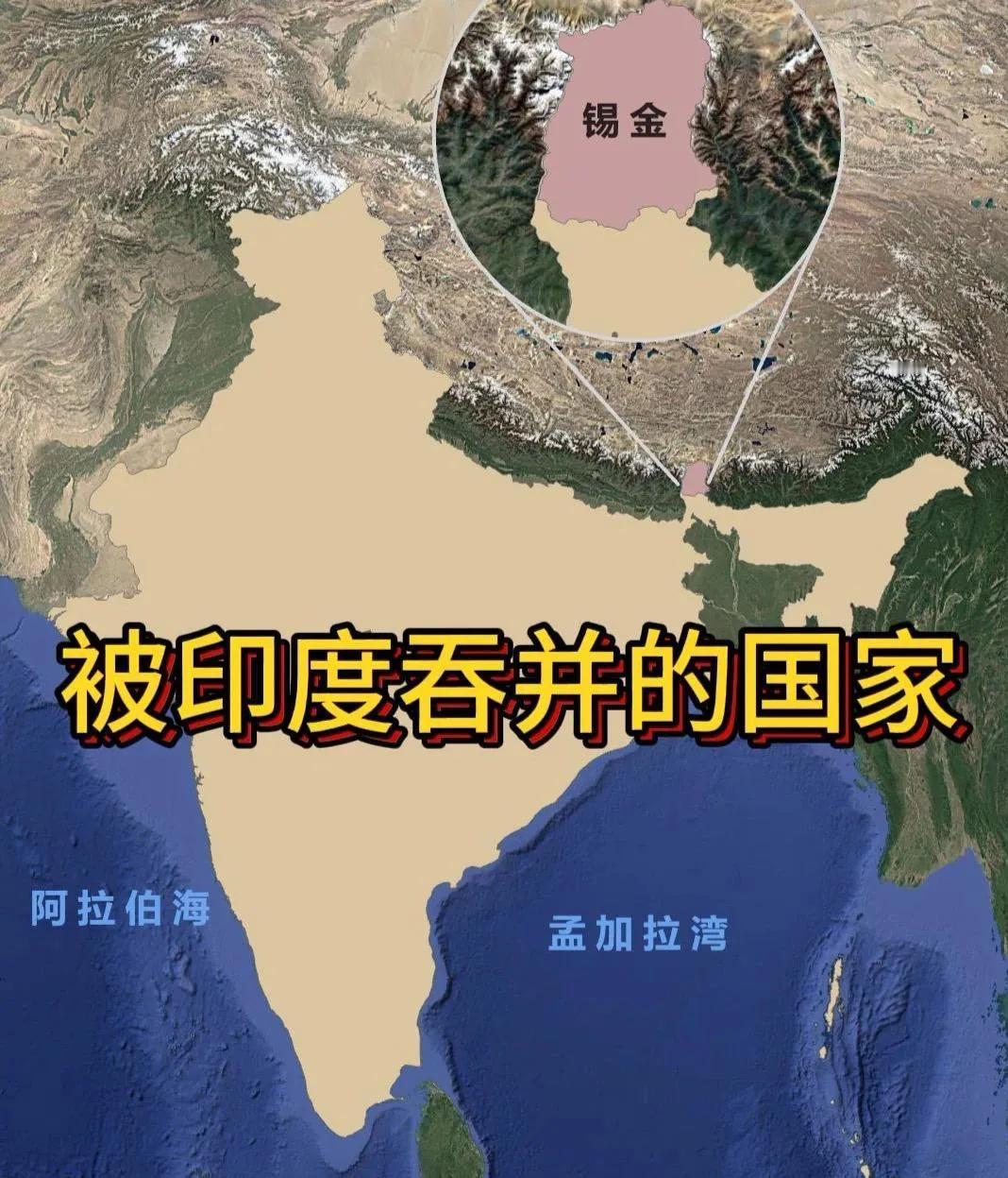 1975年4月23日，锡金国被“归入”印度的日期‌，印度议会通过宪法修正案，正式