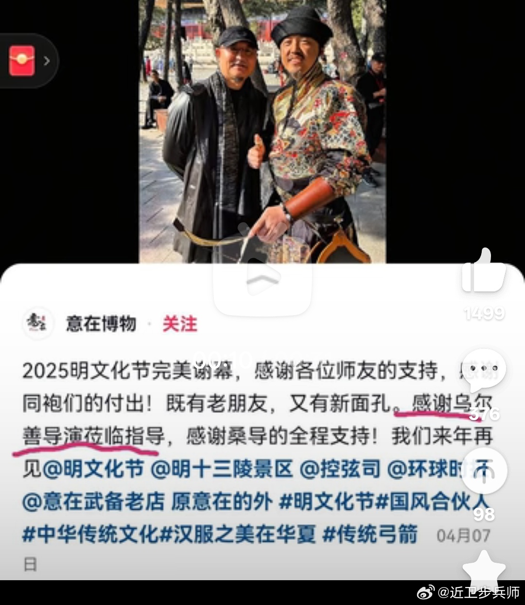 感谢523指导2025明文化节，这是哪位大聪明？[允悲][允悲][允悲] ​​​