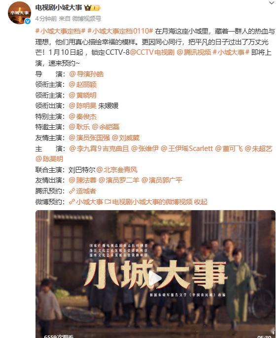 赵丽颖黄晓明新剧定档0110赵丽颖黄晓明《小城大事》定档 0110！演绎 80 