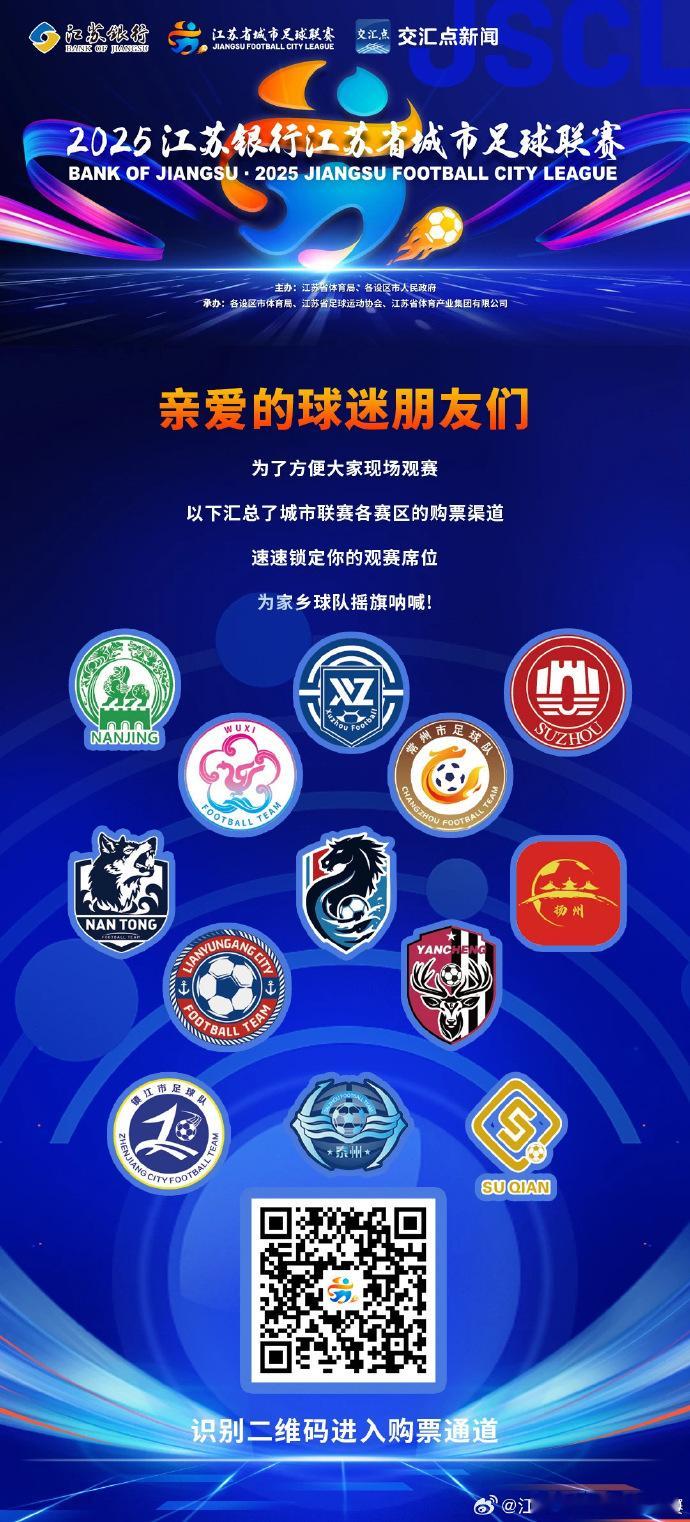 苏超的票在这里买，有点想去看看南通的主场比赛了 ​​​