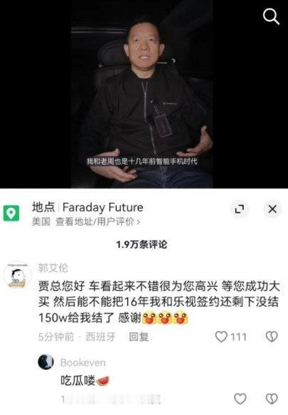 贾跃亭只顾着在视频中吹牛，没料到知名球星郭艾伦在线讨债，索要8年前签约剩下没结的