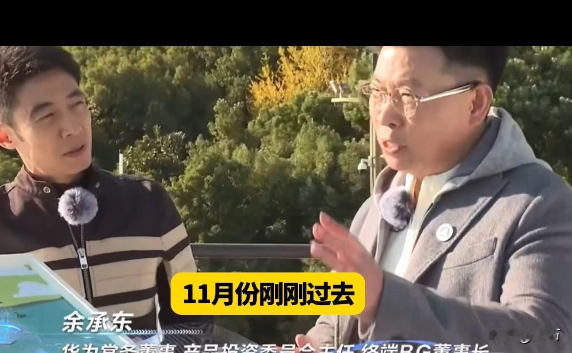 余承东: 我们下一个100万台，估计十来个月就能完成！

就是刚才，余承东与撒贝