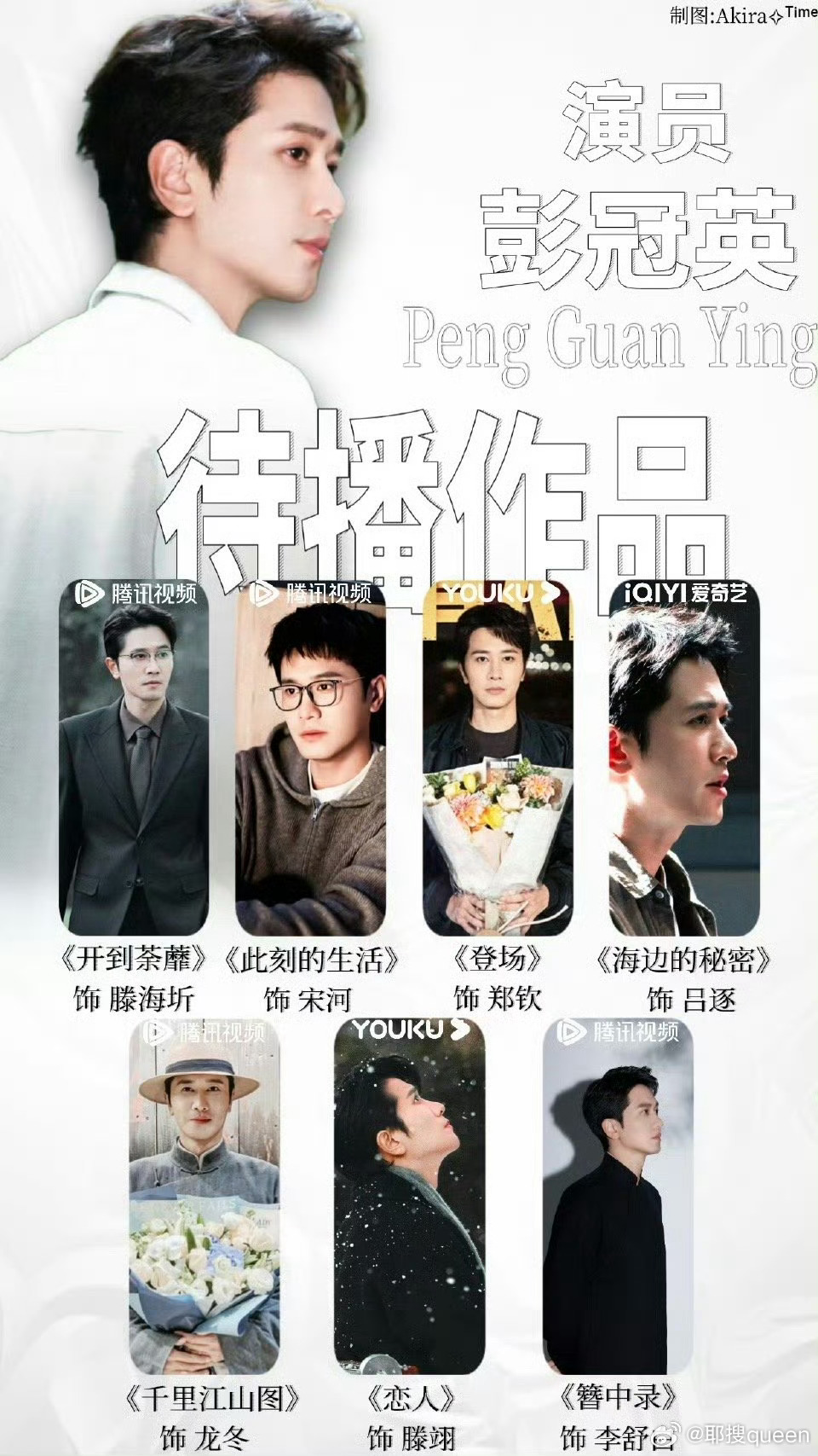 彭冠英事业运彭冠英事业粉 《玫瑰的故事》+刘亦菲，《千里江山图》+刘诗诗，《此刻