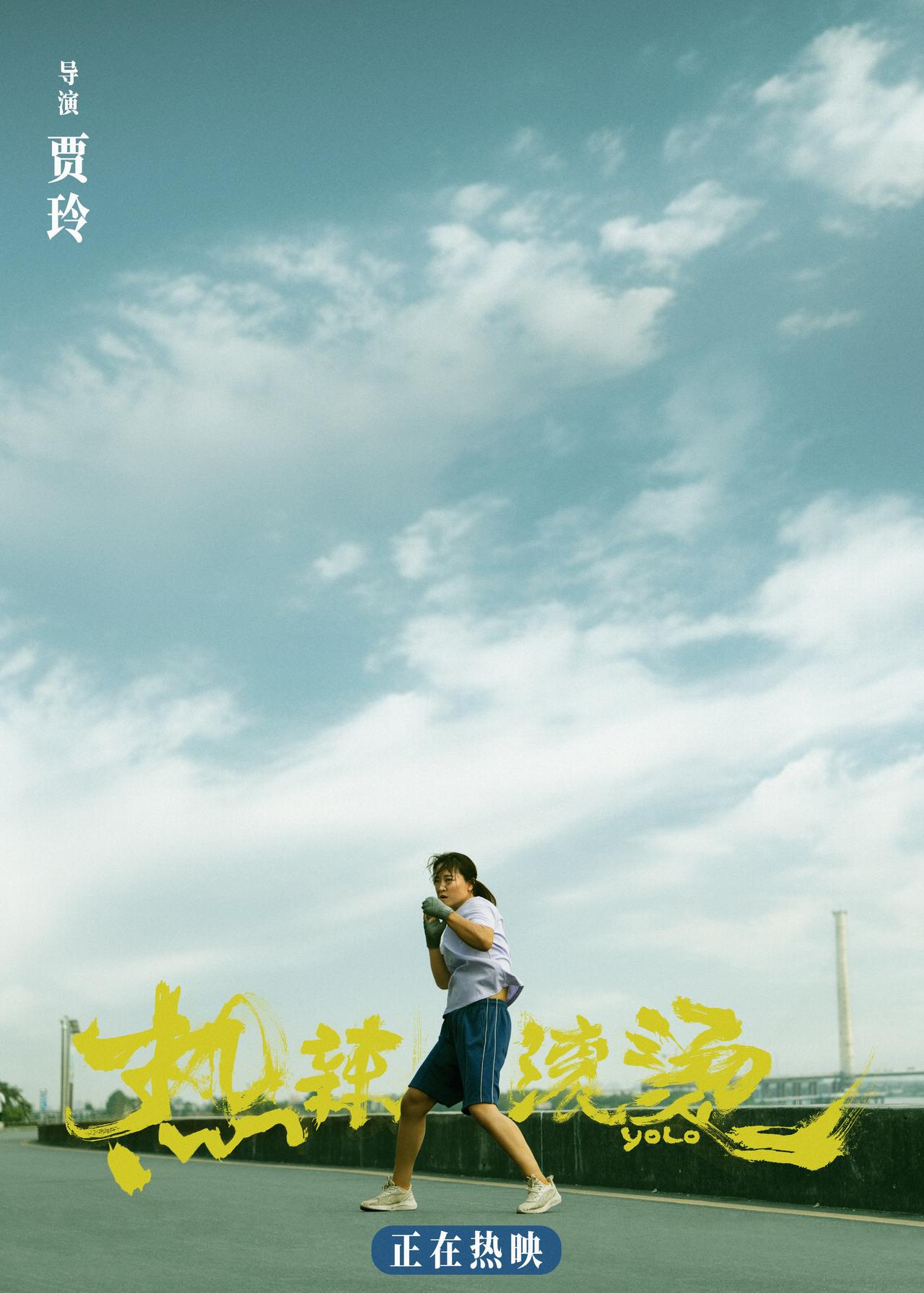 #贾玲兑现了30亿票房承诺#
就冲着玲姐暴瘦100斤，就值得去康康！
另外，个人