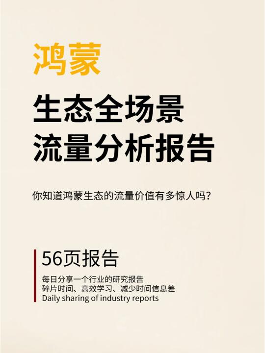 鸿蒙 | 2025年鸿蒙生态全场景流量分析报告