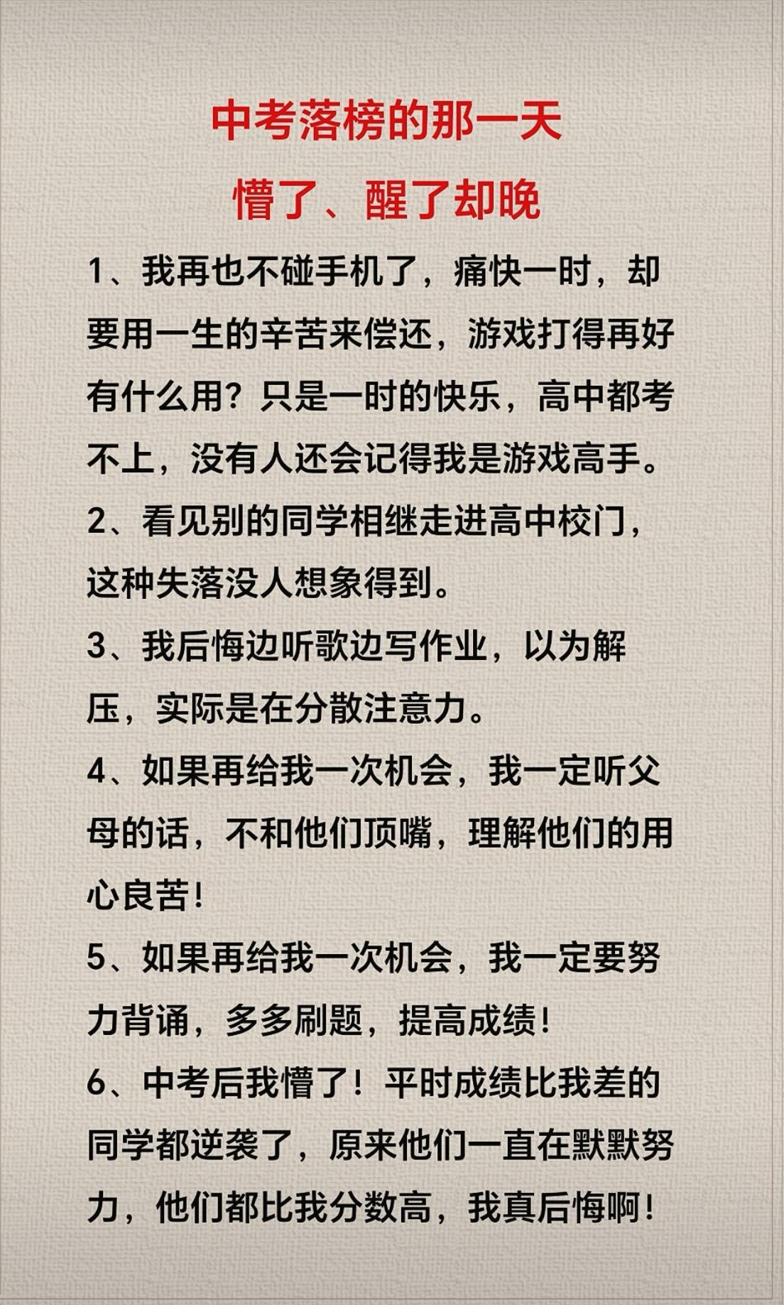这是一位中考生中考之后的独白，希望能够警醒所有的中考学子，现在努力还来得及！
