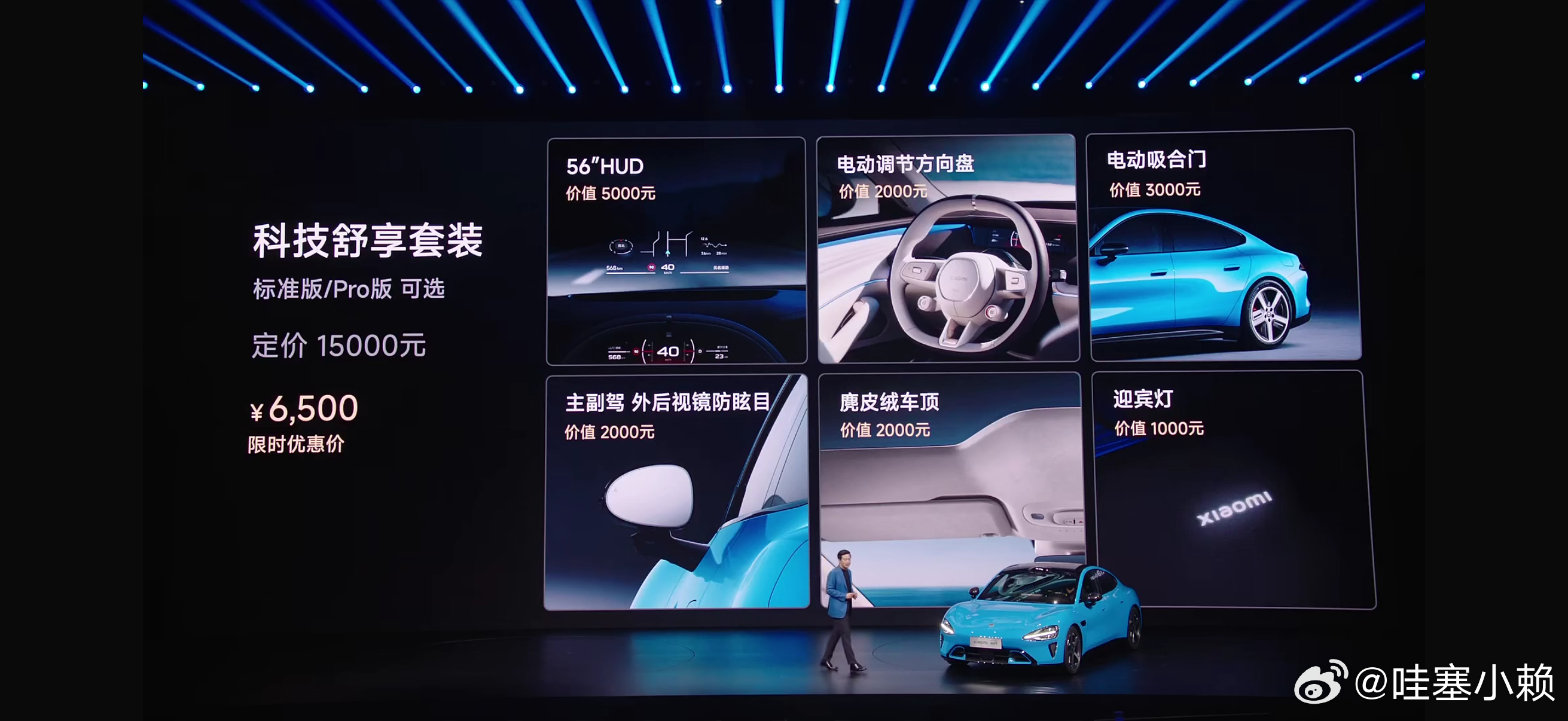 小米发布会真炸了，标准版和pro版6500就能带走这一大堆，小米yu7﻿ pro