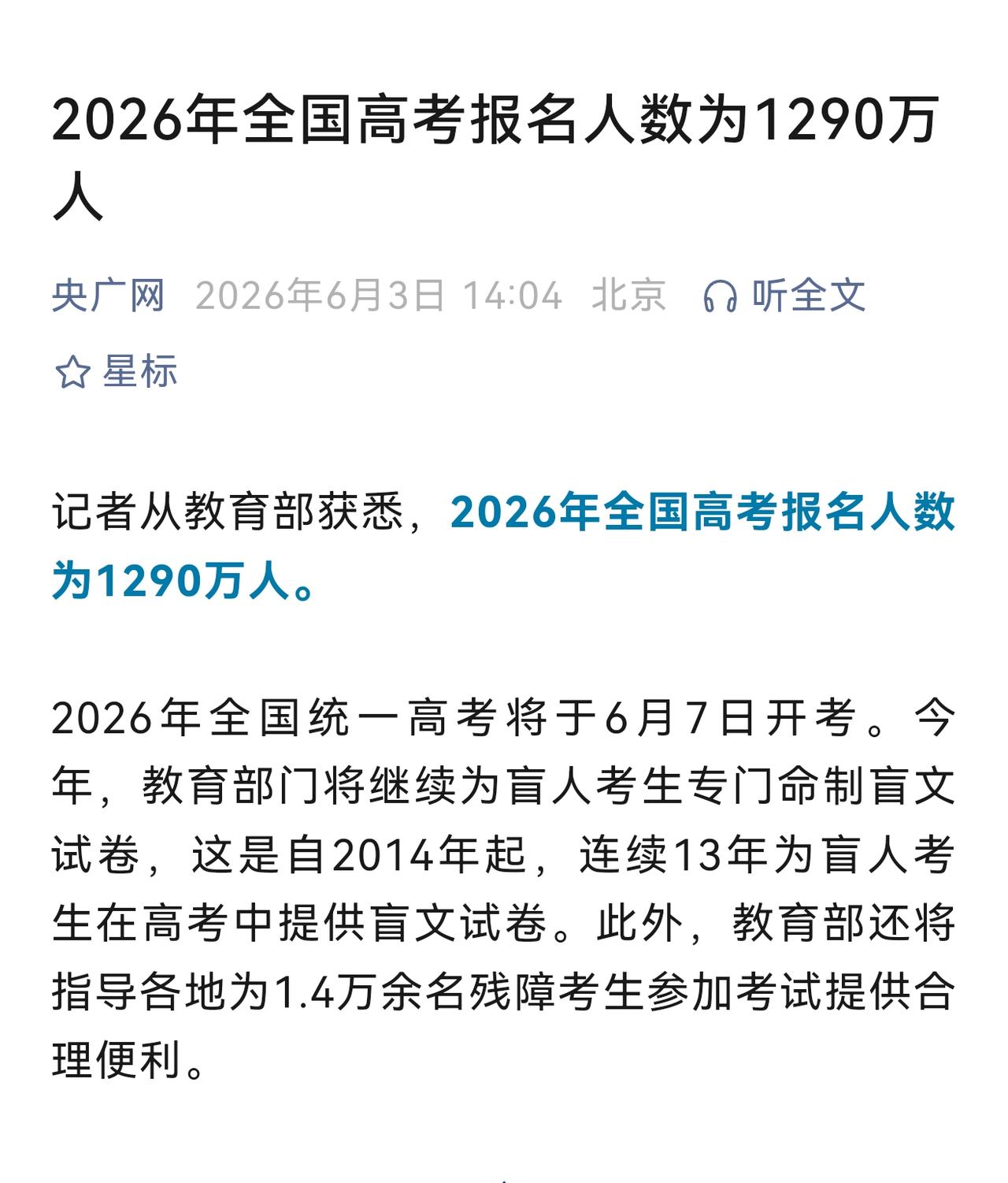 今年高考报名人数1290万，比去年减少45万，高考报名人数连续两年下降。

主要