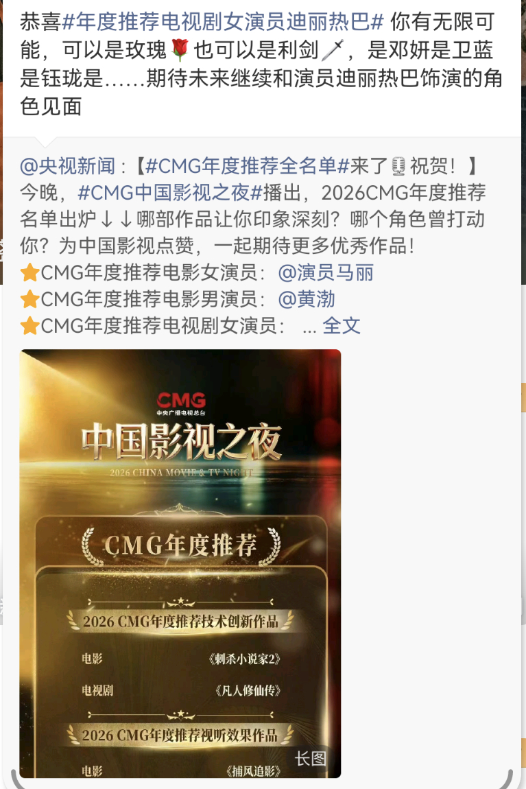 迪丽热巴年度推荐电视剧女演员迪丽热巴迪丽热巴 第8000个微博是和你一起庆祝年度