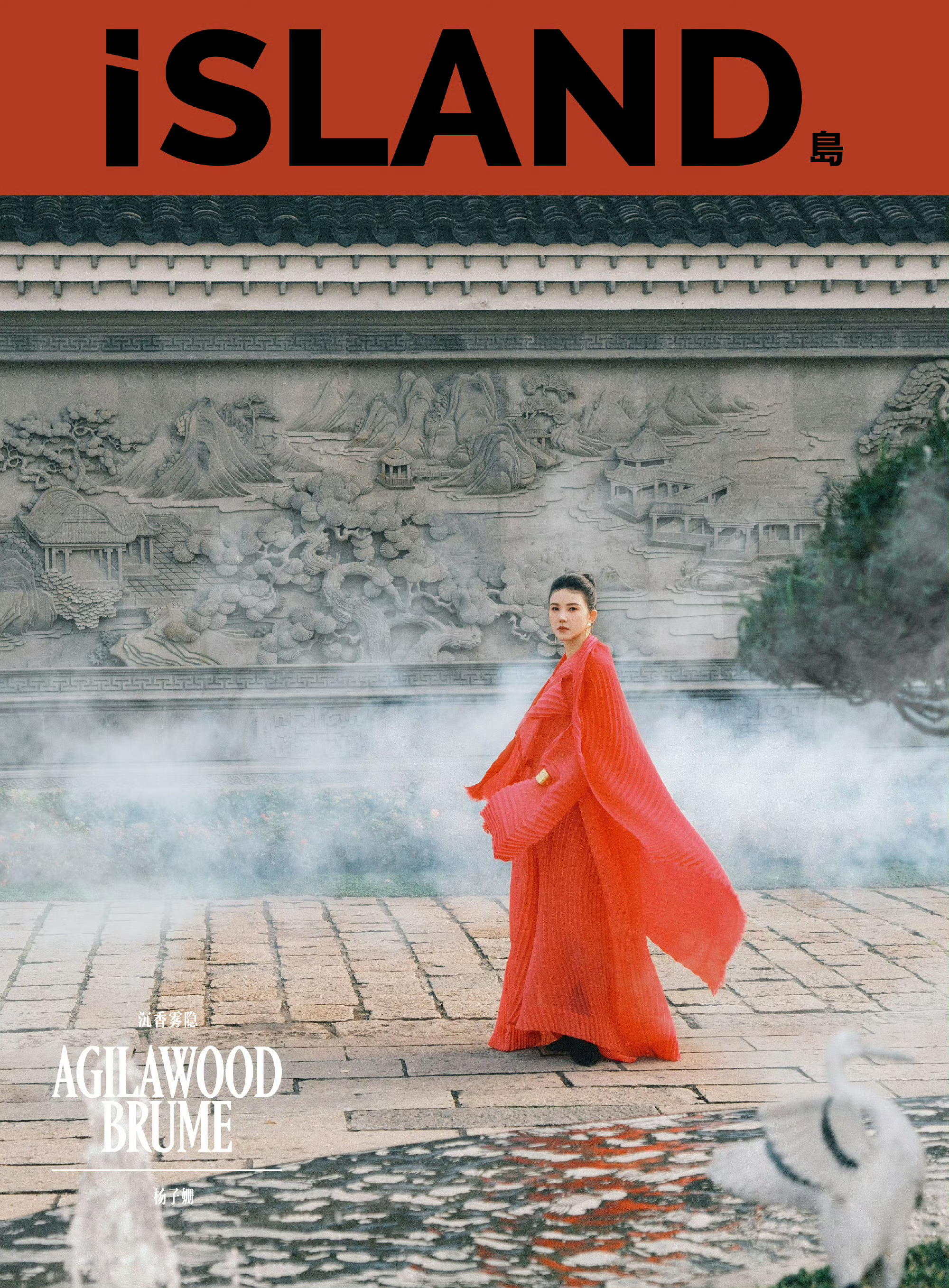 岛ISLAND画报 × 杨子姗杨子姗沉香雾隐美学大片 