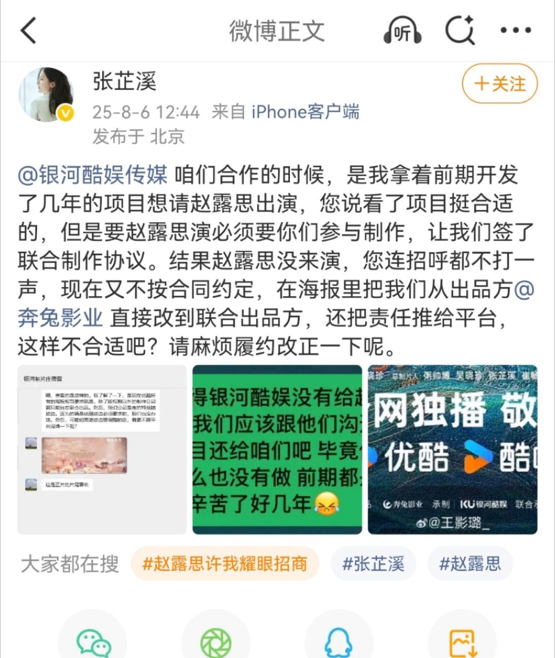 张芷溪喊话银河酷娱履约来瓜了，张芷溪手撕银河酷娱银河酷娱用赵露思会出演献鱼的名义