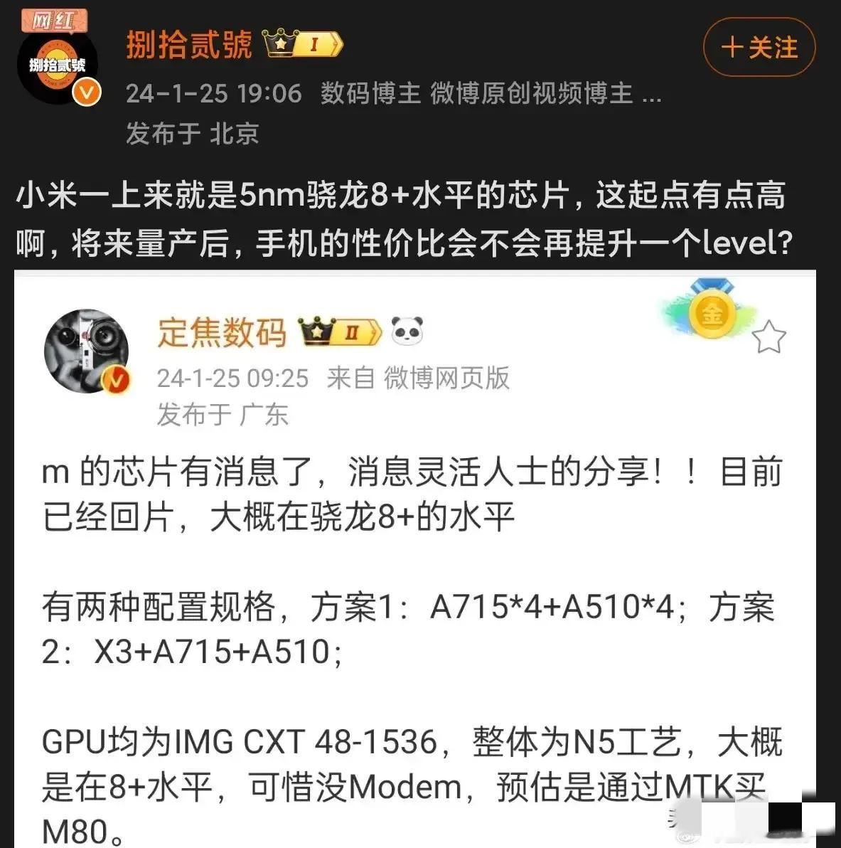 小米崛起了，马上芯片就要来了，还有人质疑小米的研发能力么？

直接一上来就是先进