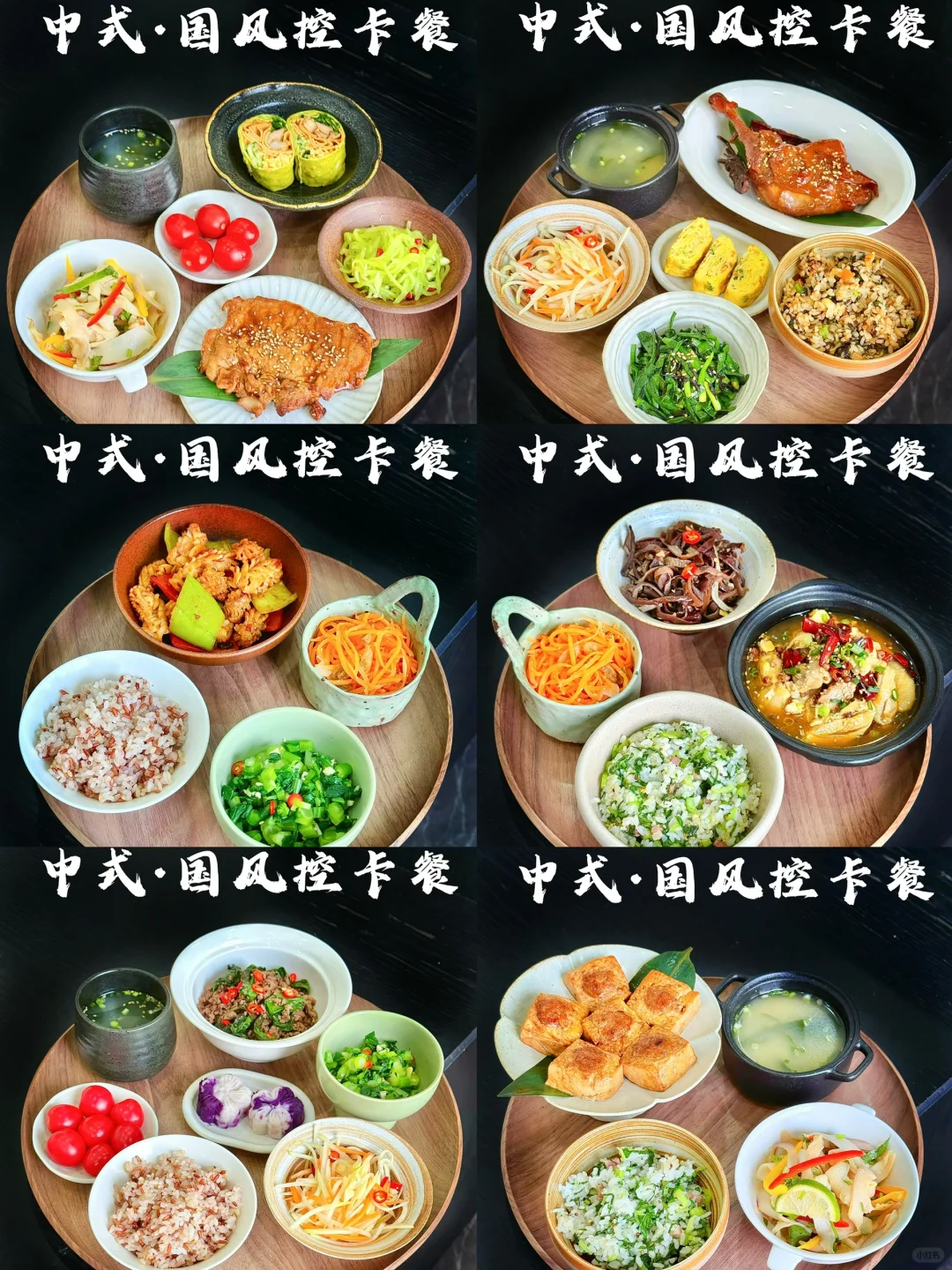 中式轻食💥才是最适合我们吃的饭啊‼️