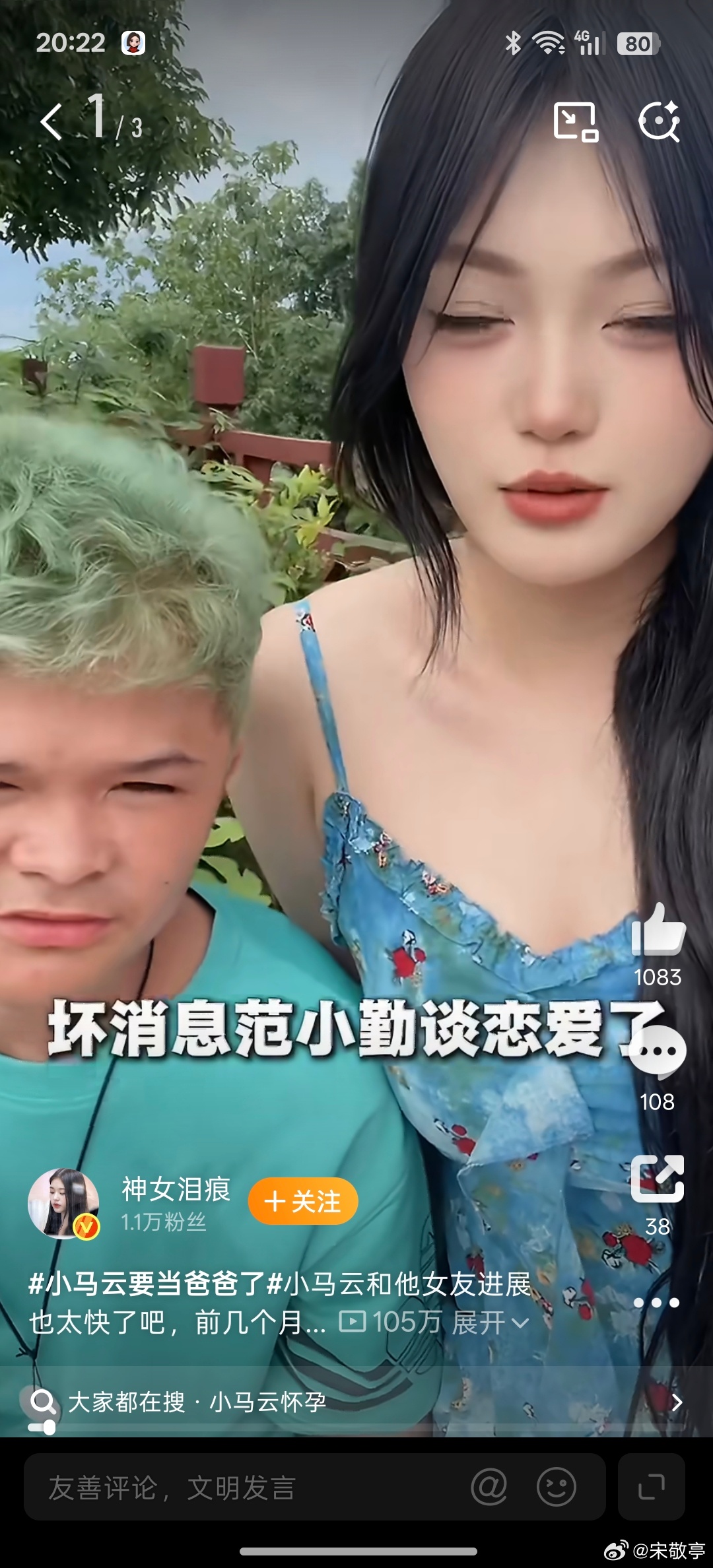 小马云要当爸爸了范小勤谈恋爱了？而且女友怀孕了？怎么有股狗血剧的感觉？大家觉得是