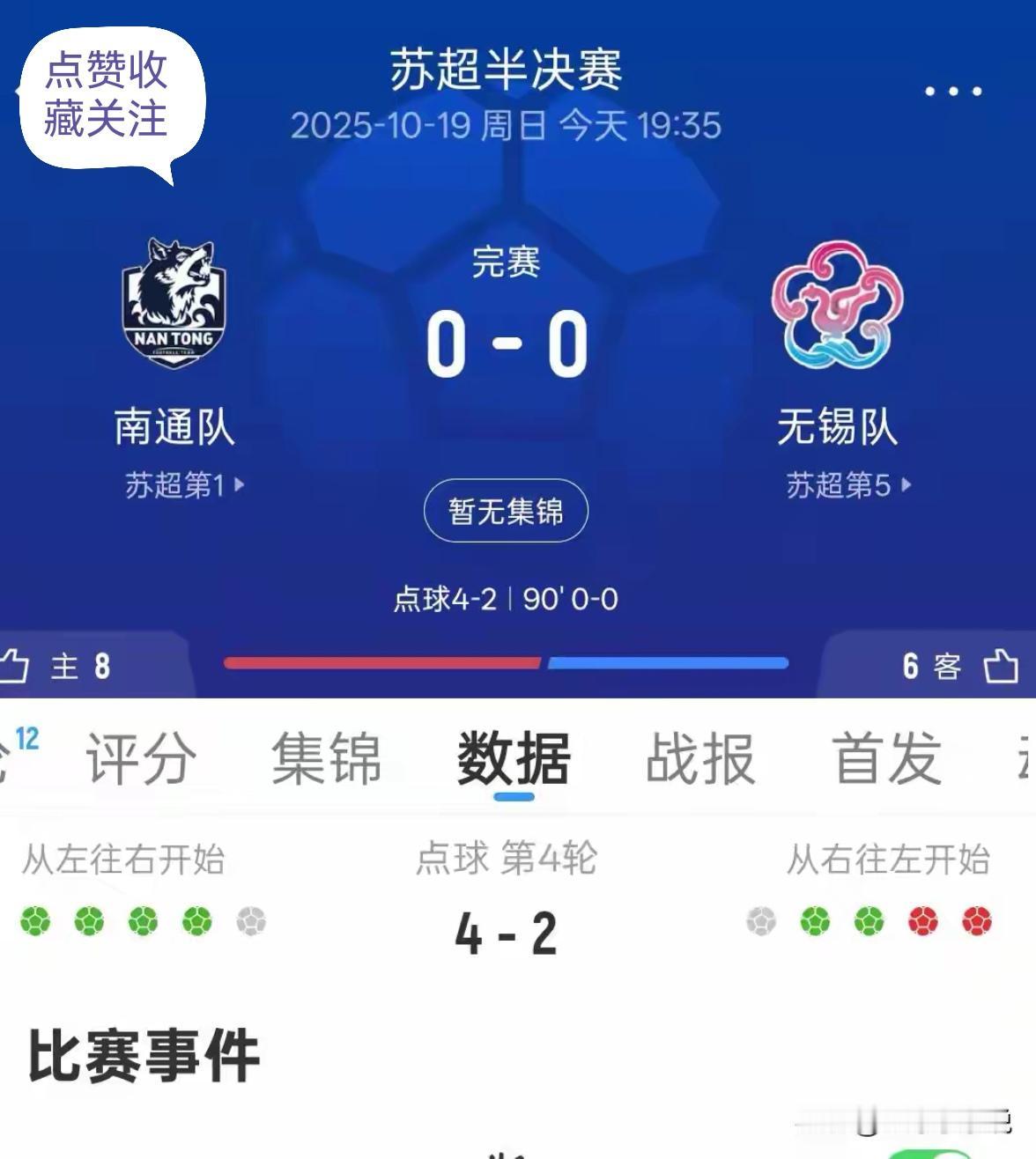 无锡一夜两极！吴钩冲甲狂欢未散，锡超队点球被连扑，看台秒变泪海。小姐姐睫毛膏冲成