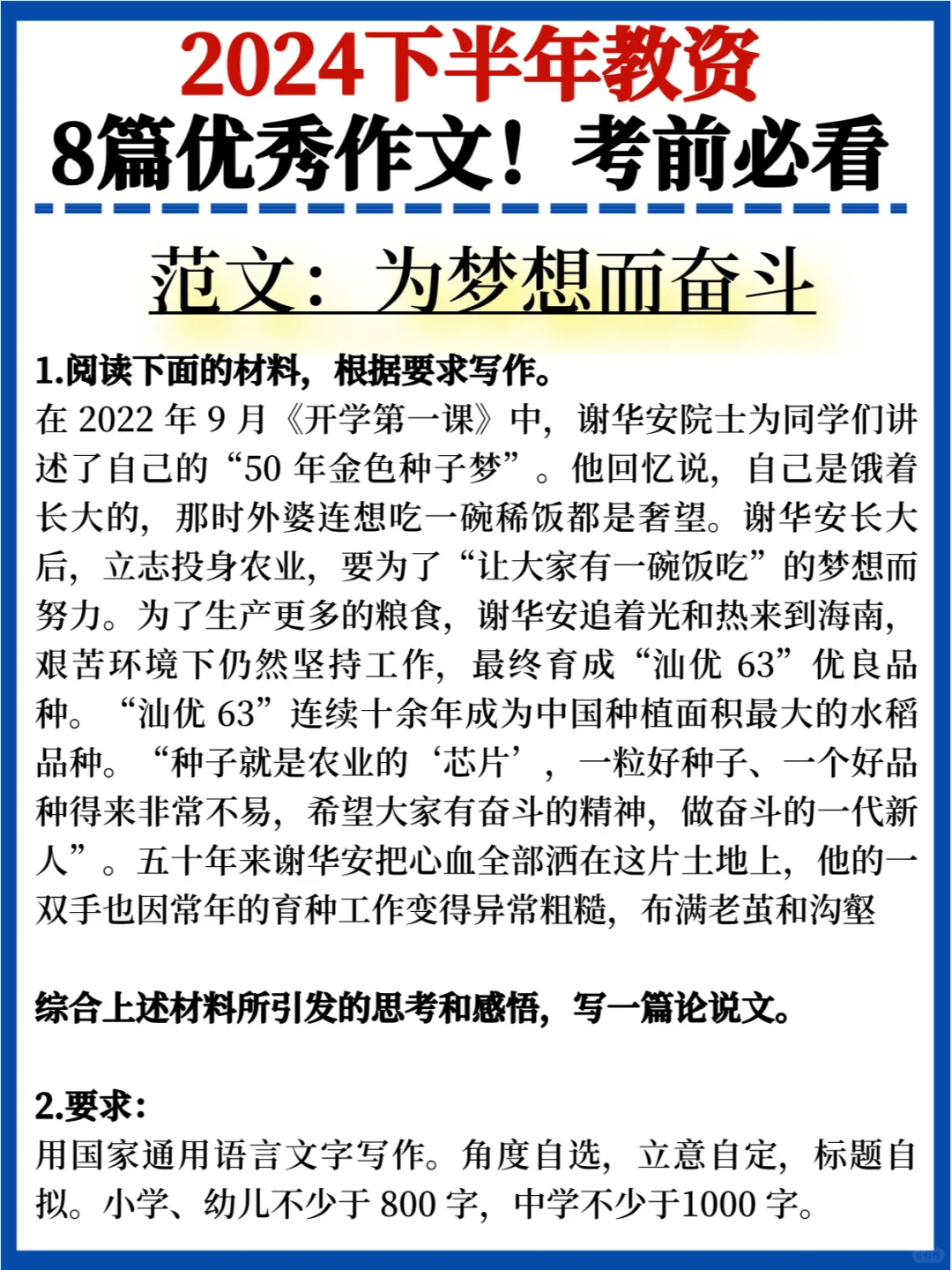 考前必看🔥教资笔试8篇优秀作文✅超实用