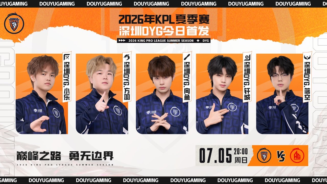 小轩下首发DYG小轩下首发没事，反正去A概率微乎其微，让噜噜上来试一下 