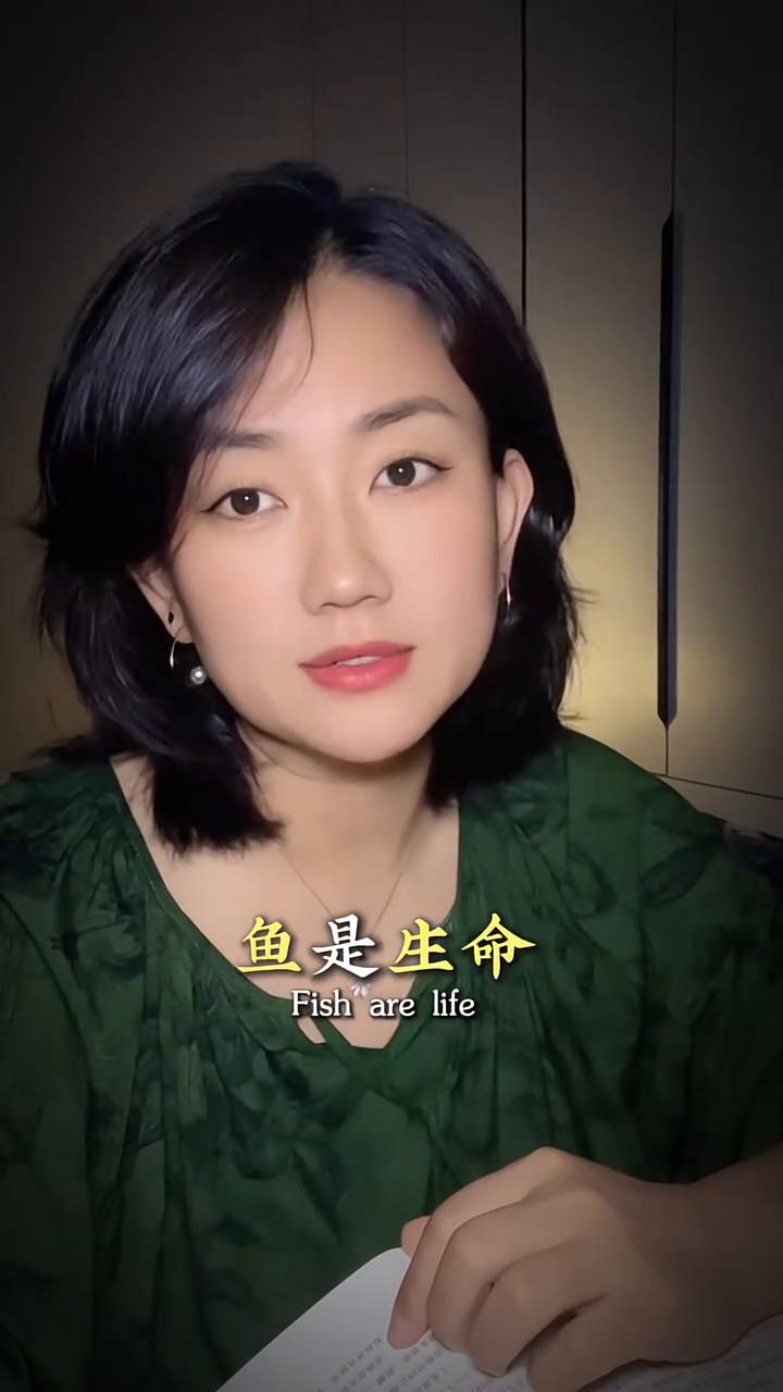 视角。
你站在厨房，鱼是食材；你站在佛堂，鱼是生命；你站在市场，鱼是商品；你站在