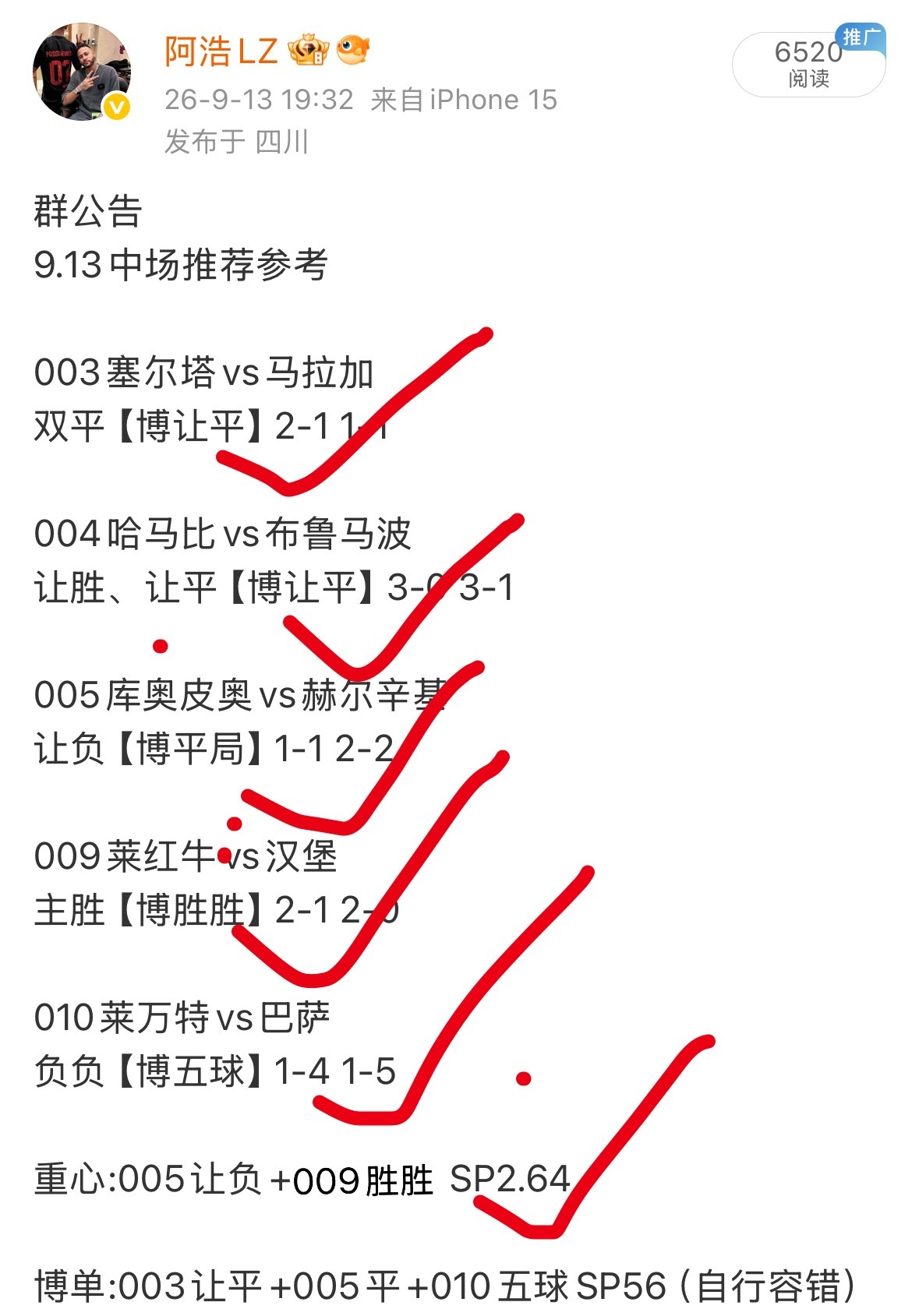 中场私房菜5✅5命中率百分之百，重心2连红 ​​​