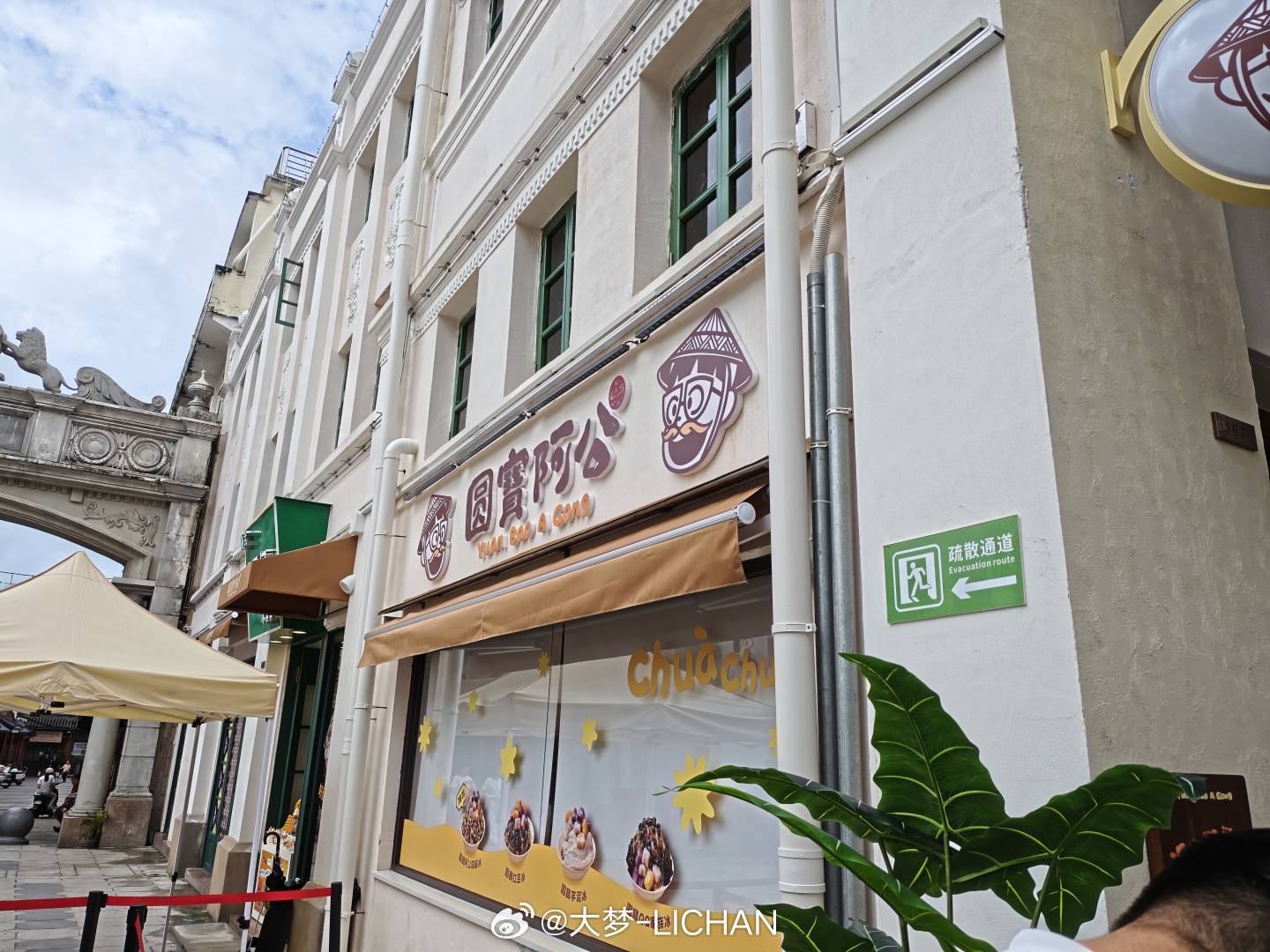 用客观公正的角度来点评下大表哥995 在中山开的这个糖水店，圆宝阿公。我们也拍了