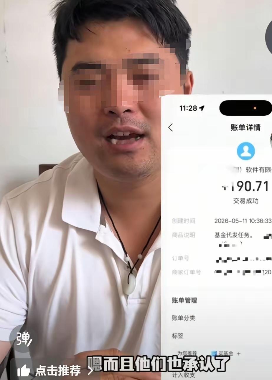 榴莲大叔终于等到平台把190元钱退回来了，太不容易啊！花费五六千块钱，往返几千公