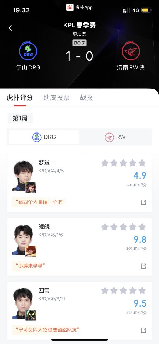 绝境翻盘！济南RW侠0比1佛山DRG